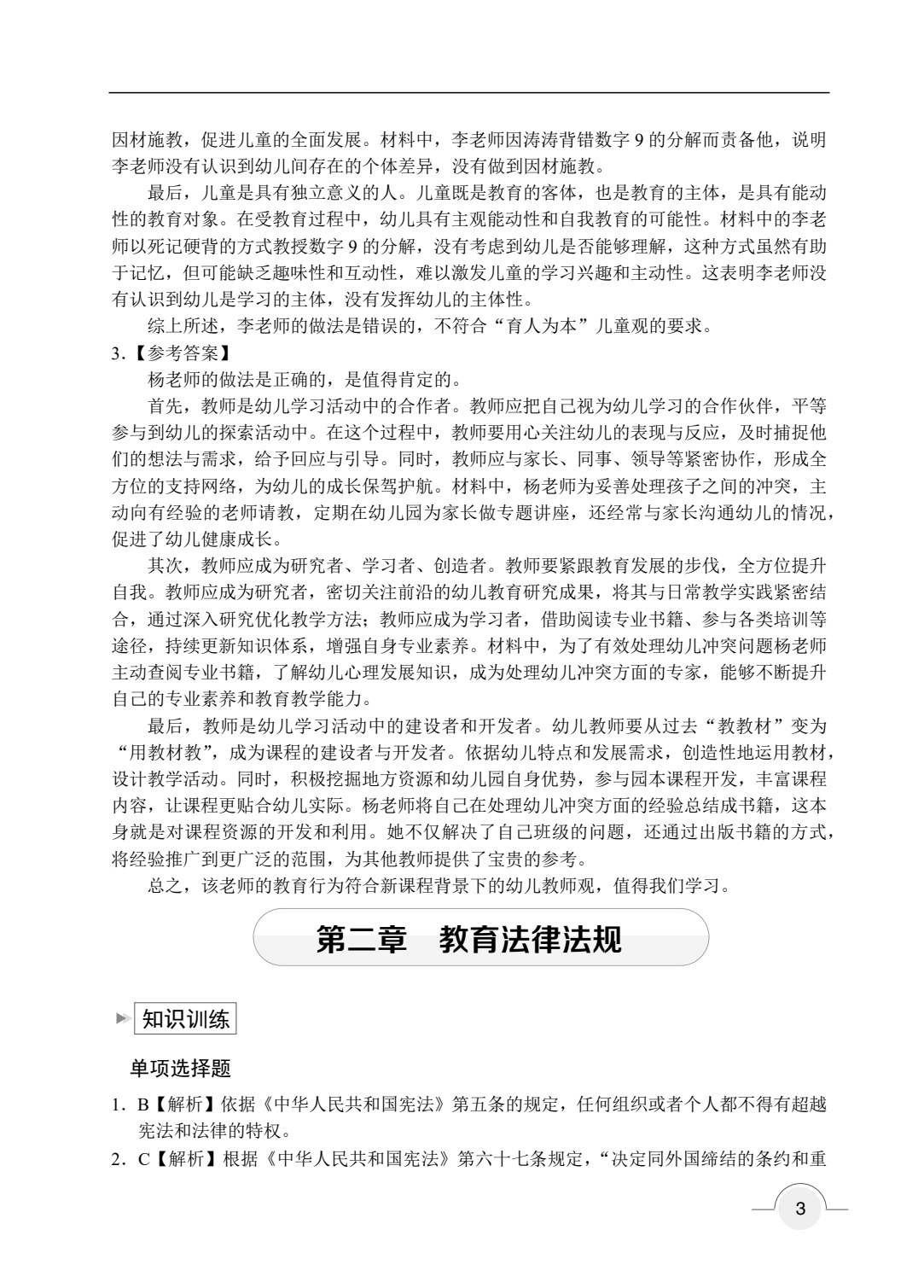 综合素质 幼儿园（双色）（含微课）