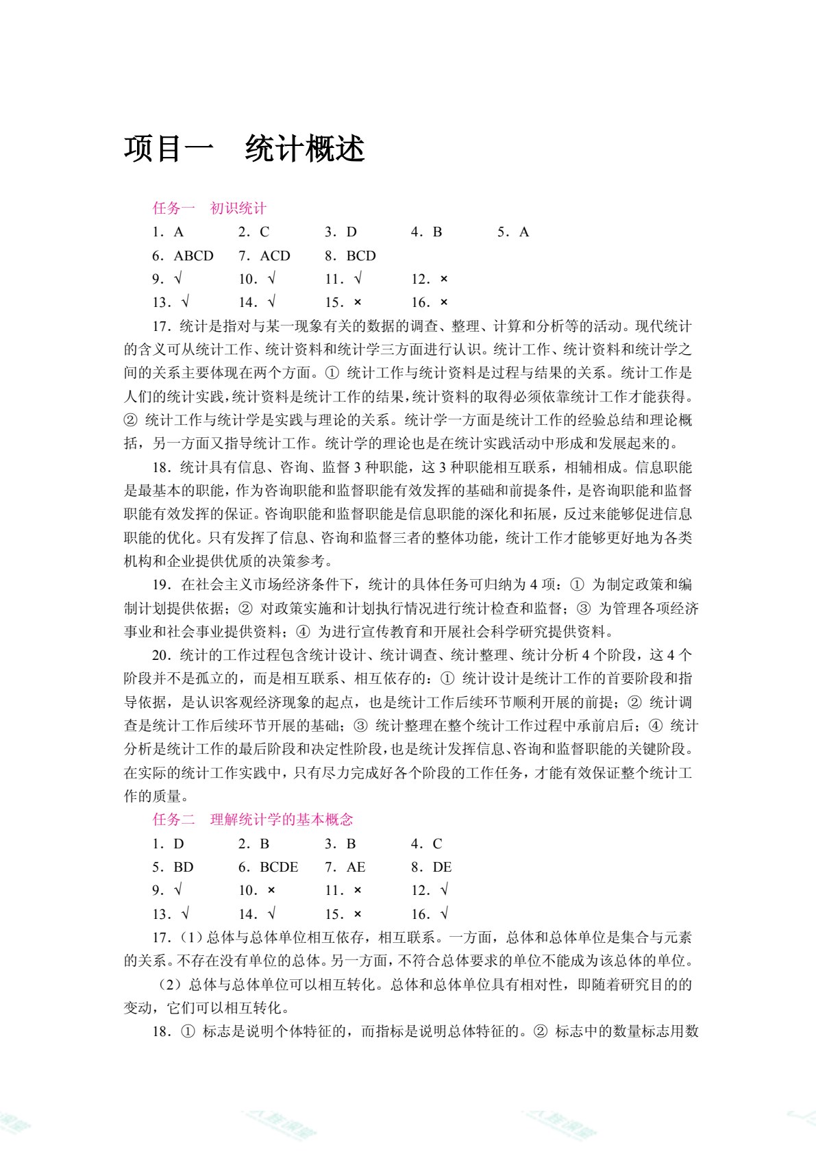 统计学（双色）（含微课）