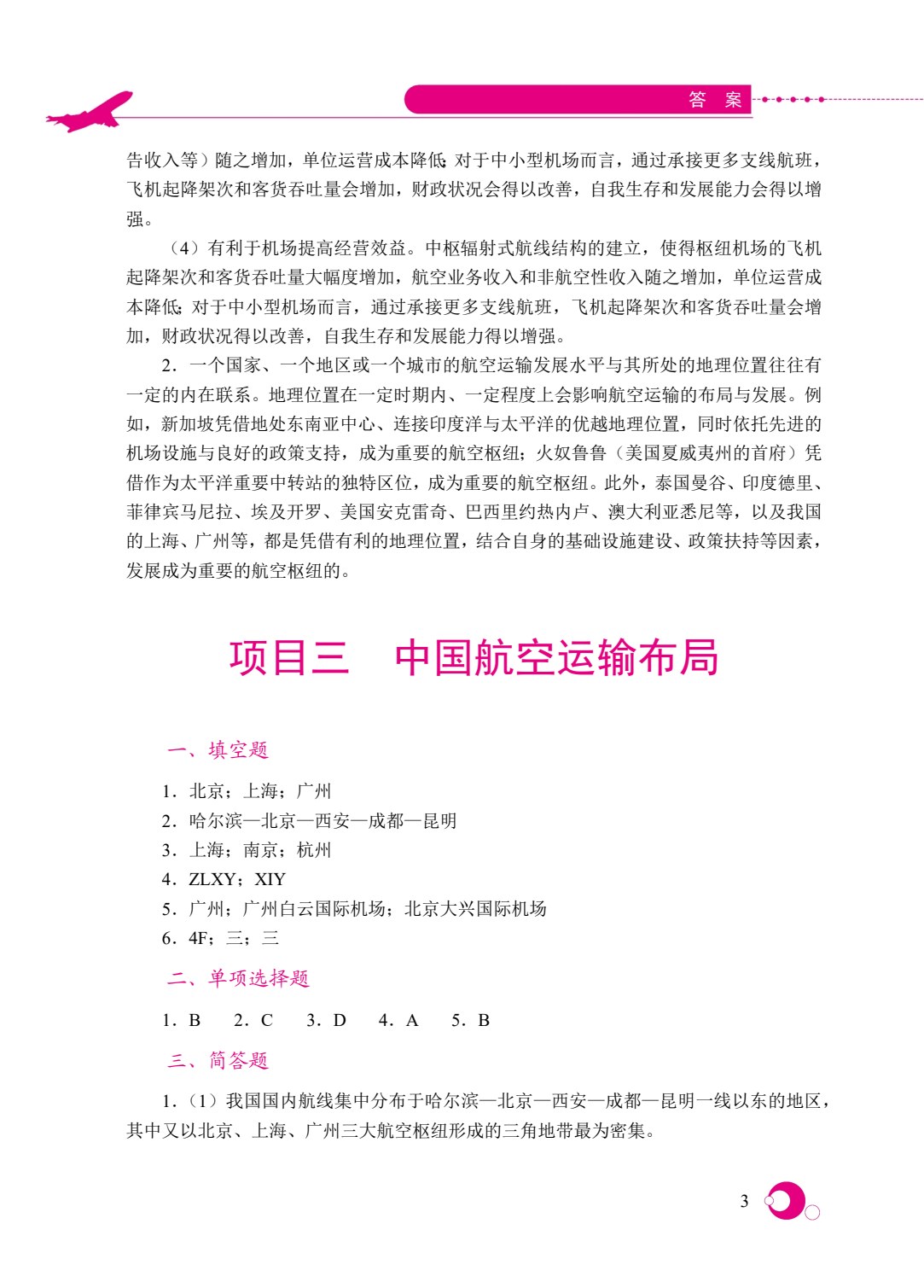 航空运输地理（双色）（含微课）