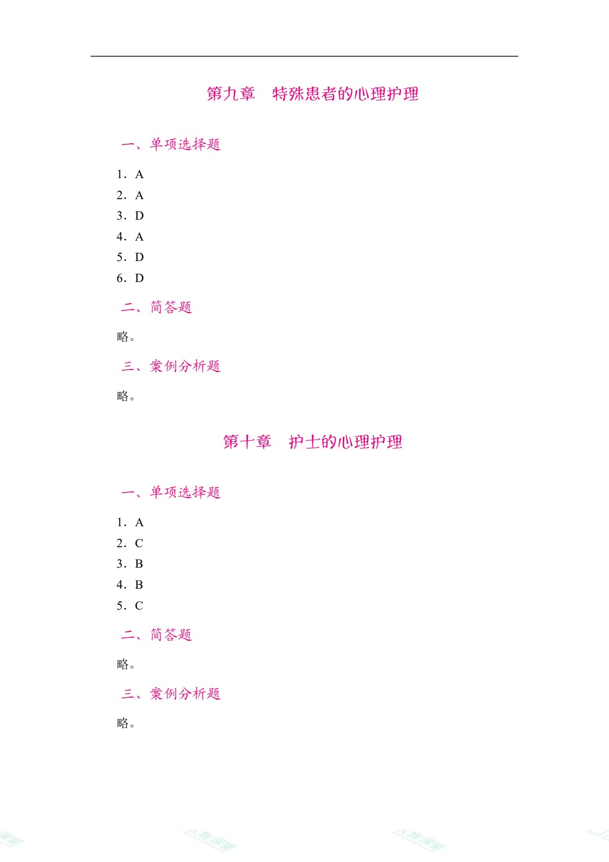护理心理学（双色）（含微课）