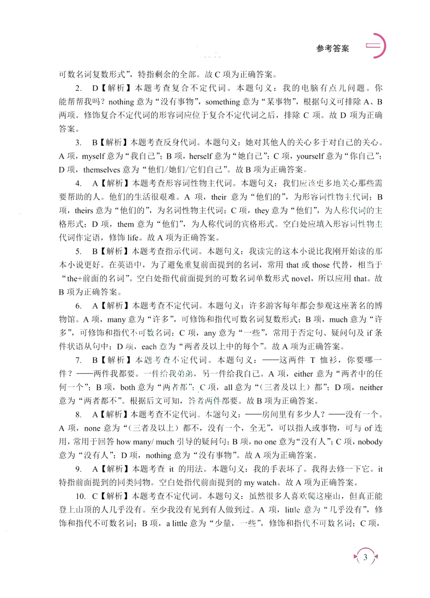 文旌职教高考教程：英语冲刺复习指导（湖南省版）[二轮]（双色）（含微课）