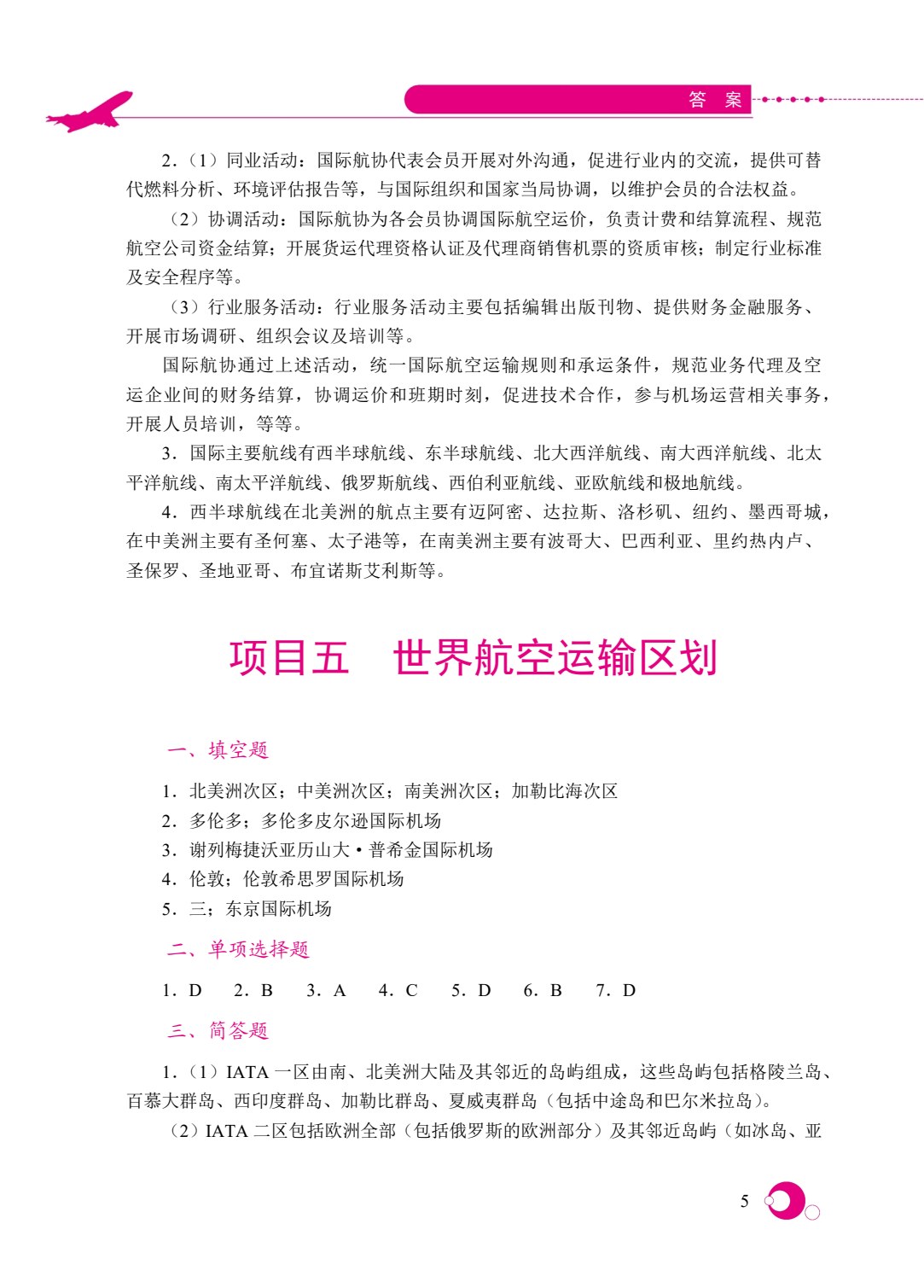 航空运输地理（双色）（含微课）