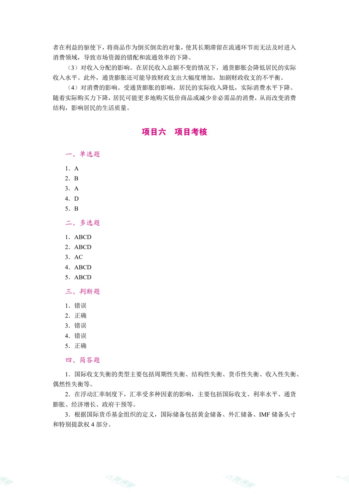 金融学[安徽省规]（双色）（含微课）