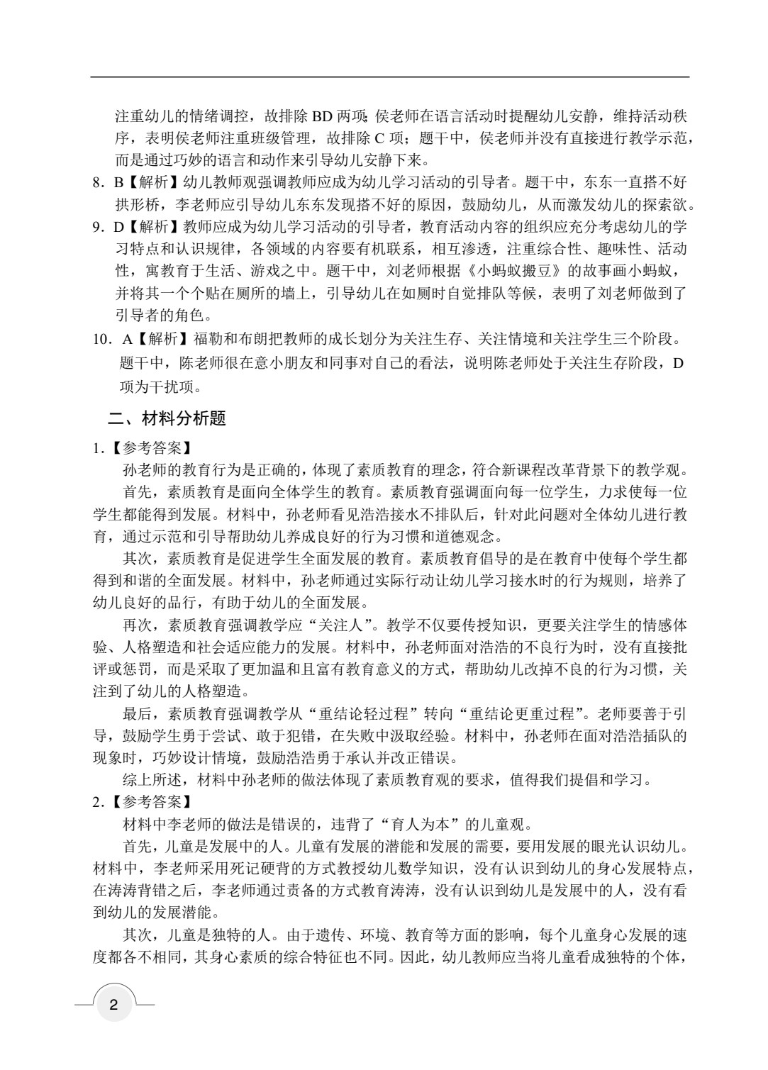 综合素质 幼儿园（双色）（含微课）