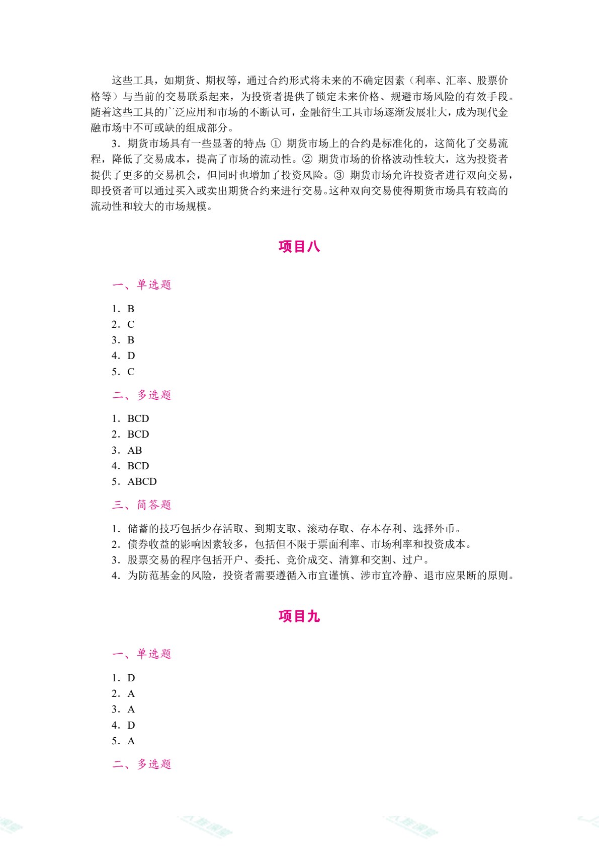 财政与金融（双色）（含微课）