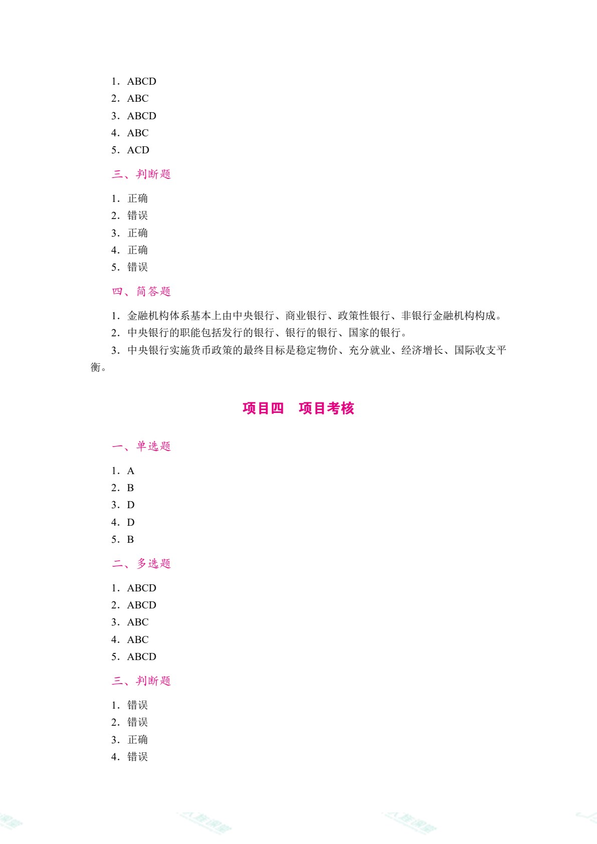 金融学[安徽省规]（双色）（含微课）