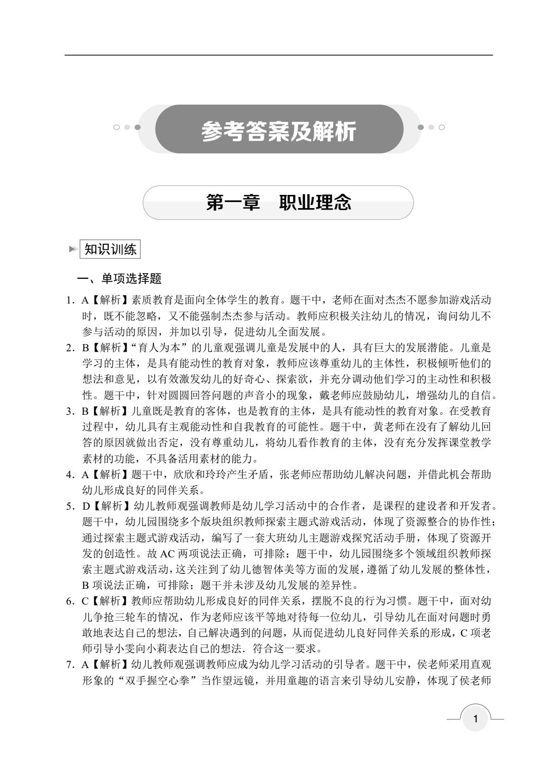 综合素质 幼儿园（双色）（含微课）