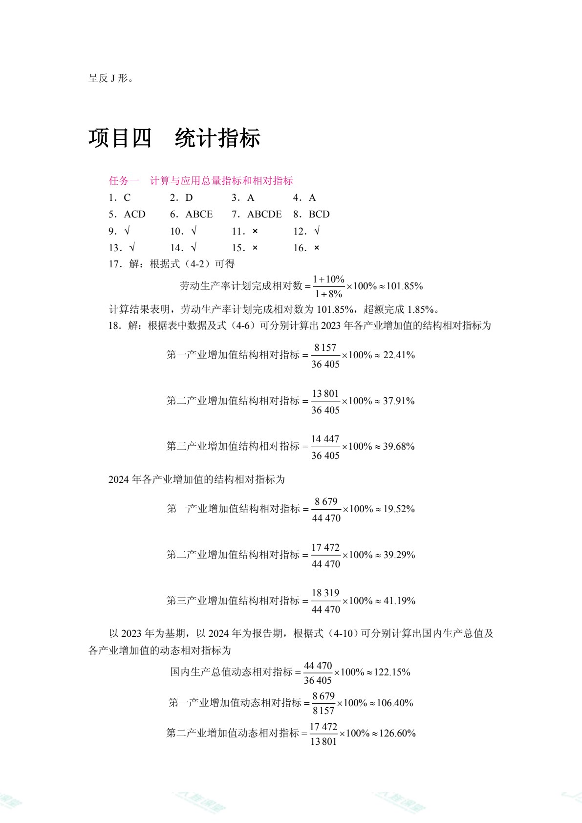 统计学（双色）（含微课）