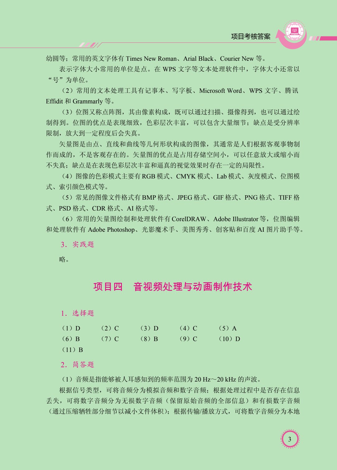 数字化教育技术应用（双色）（含微课）（AI赋能版）