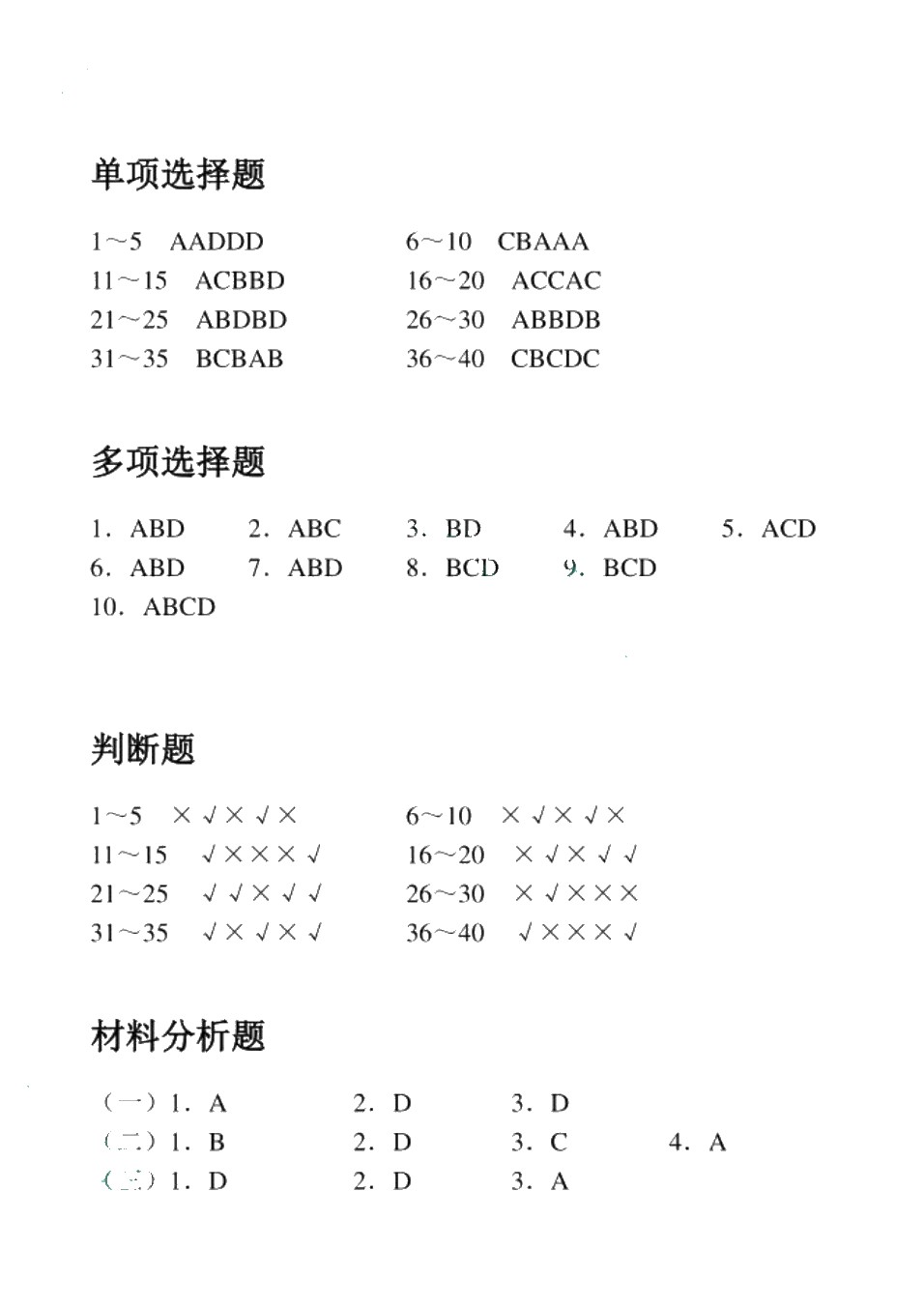 [云南省]普通高校专升本备考用书 大学语文（双色）（含微课）