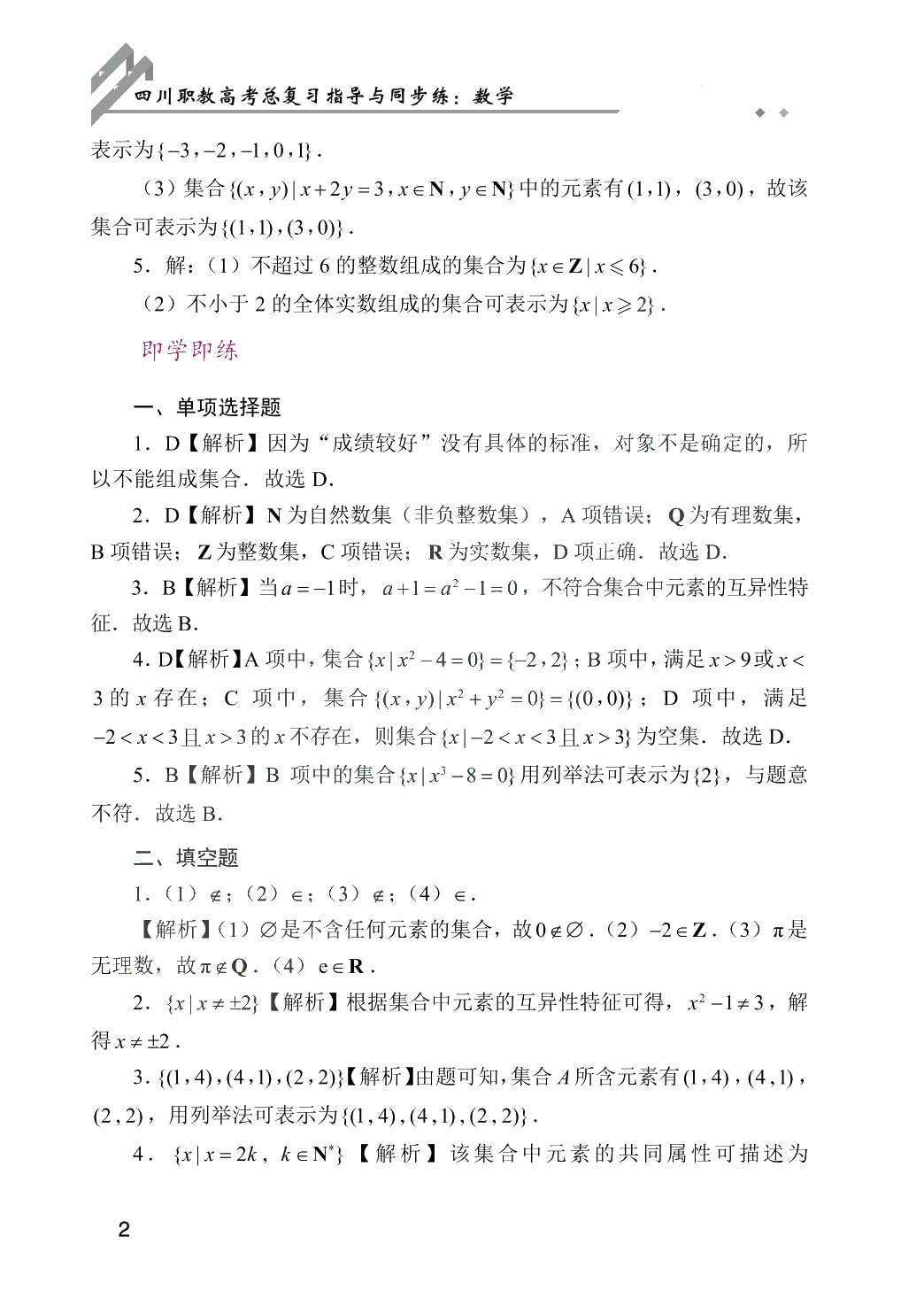 四川省职教高考总复习指导与同步练：数学（双色）（含微课）