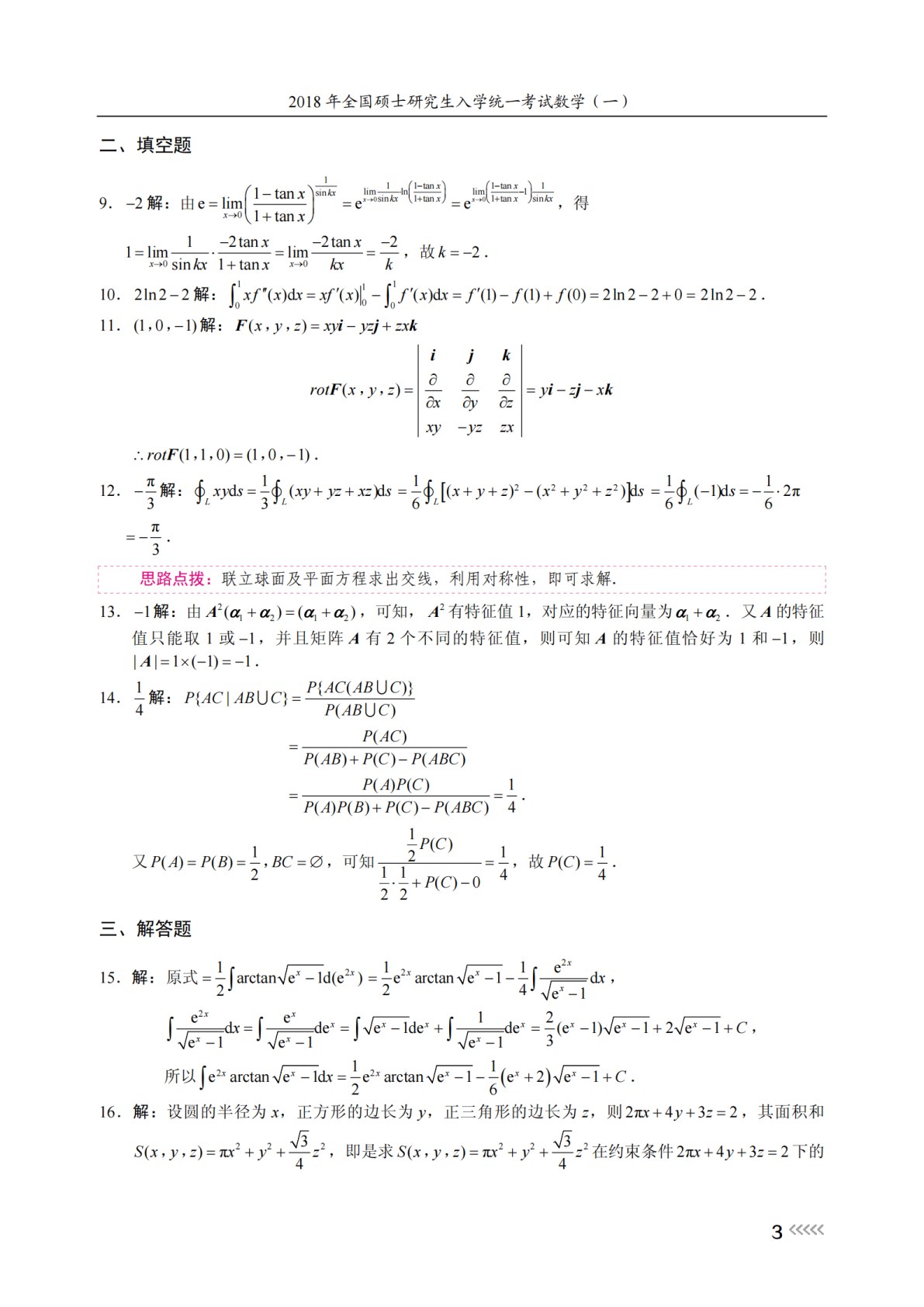高等数学同步测试卷（上册）[同济第七、八版配套]（含微课）[LS]