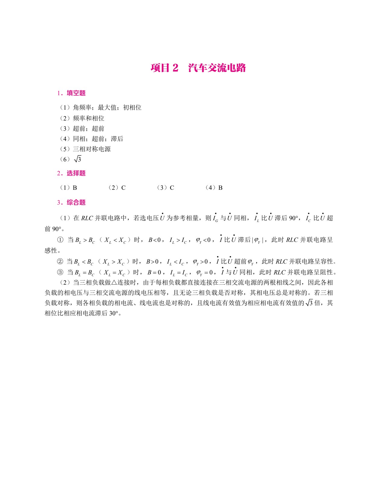 汽车电工电子技术[黑龙江省规]（双色）（含微课）