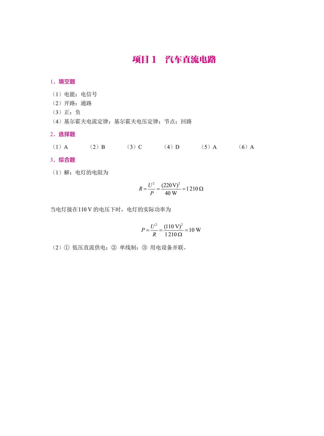 汽车电工电子技术[黑龙江省规]（双色）（含微课）