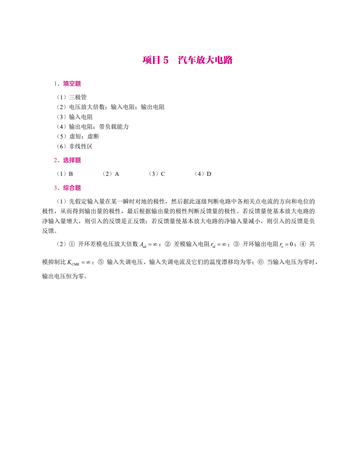 汽车电工电子技术[黑龙江省规]（双色）（含微课）