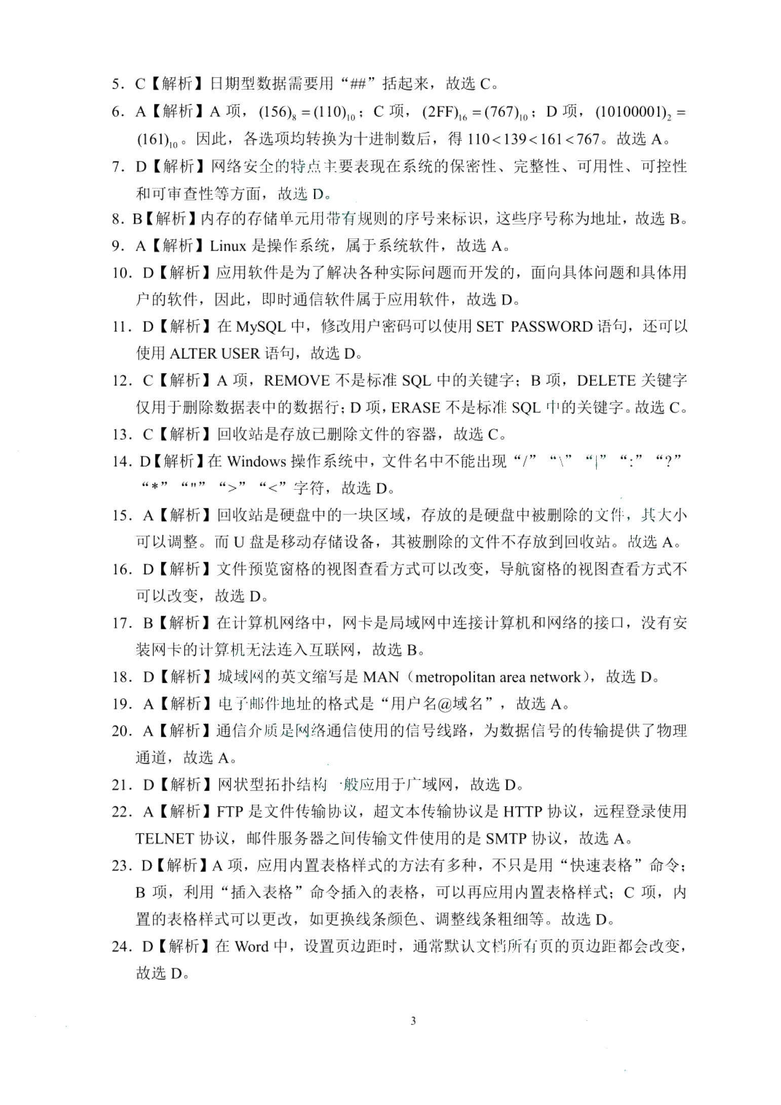 河北省职教高考模拟冲刺卷：计算机类（含微课）
