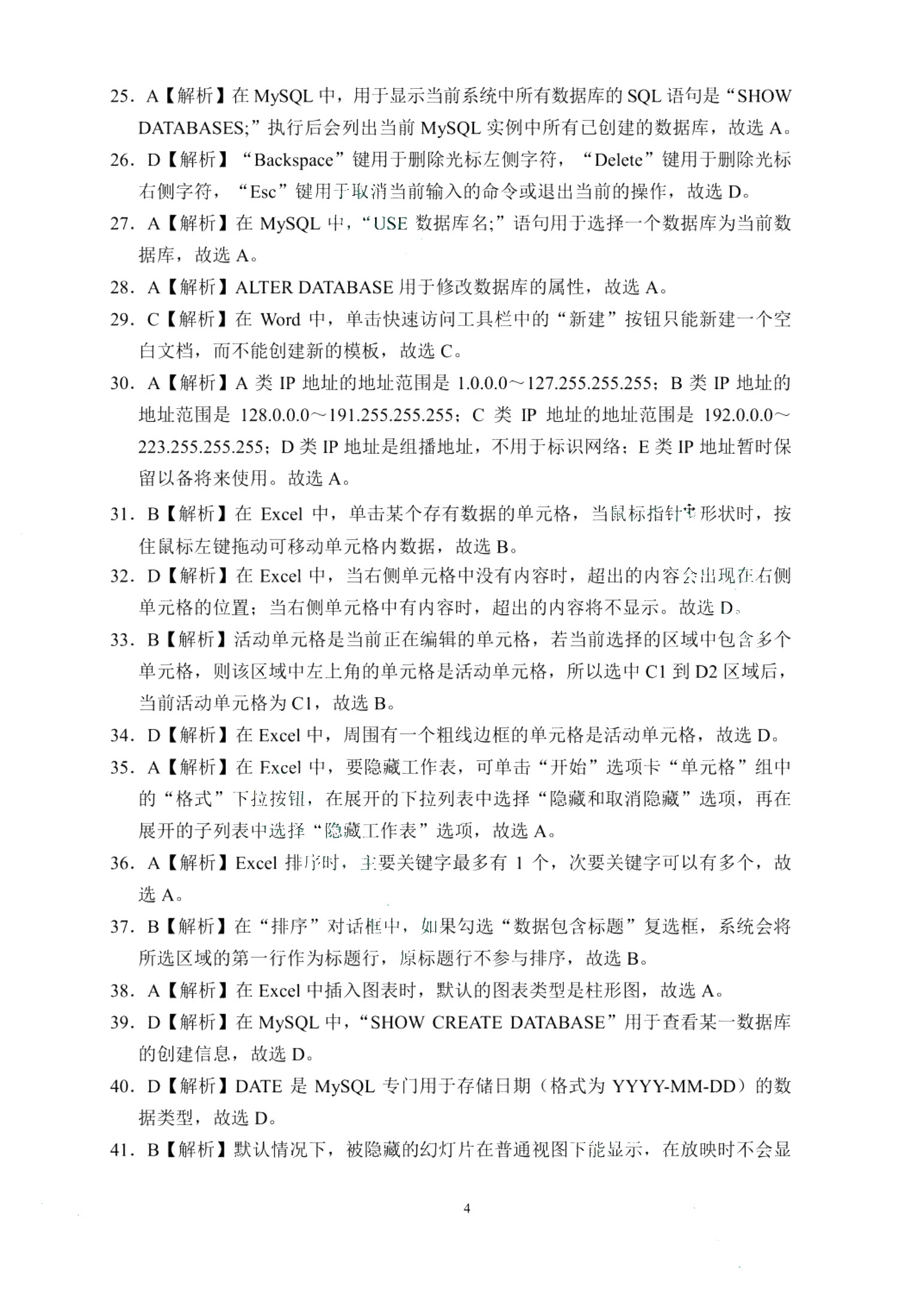 河北省职教高考模拟冲刺卷：计算机类（含微课）