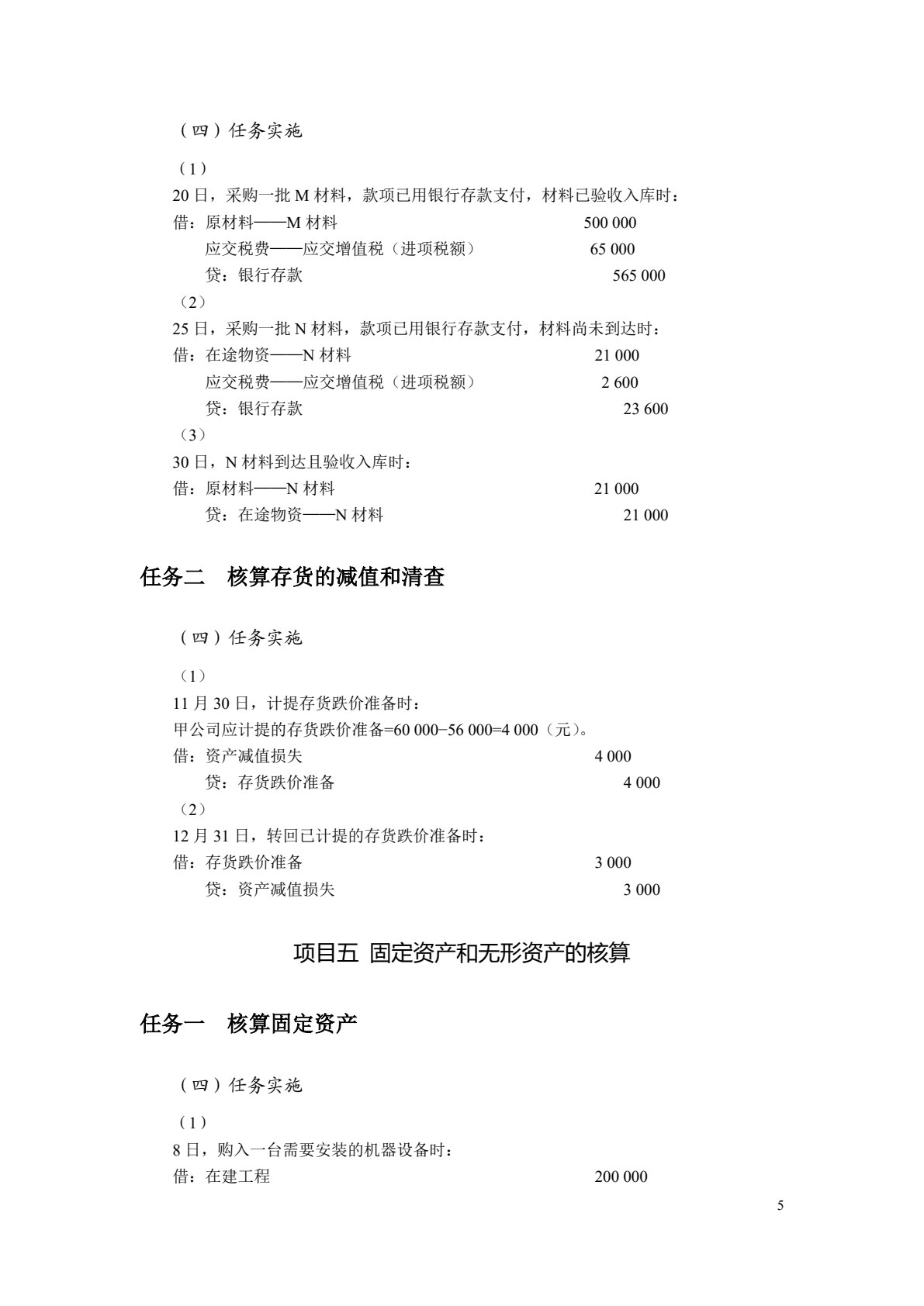 企业财务会计（双色）（含微课）