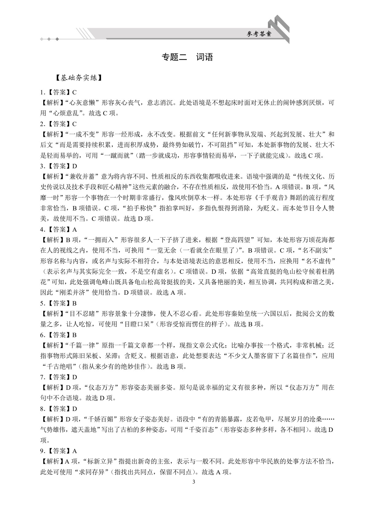 浙江省职教高考总复习与同步练：语文[总复习分册]（双色）（含微课）
