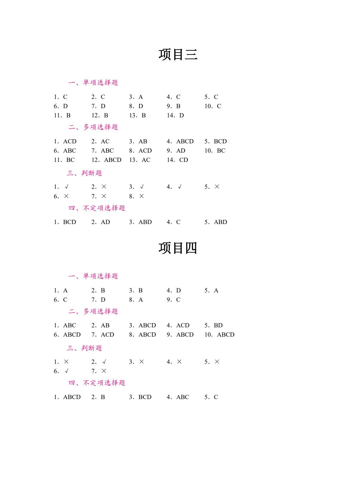 财经法规与会计职业道德（双色）（含微课）