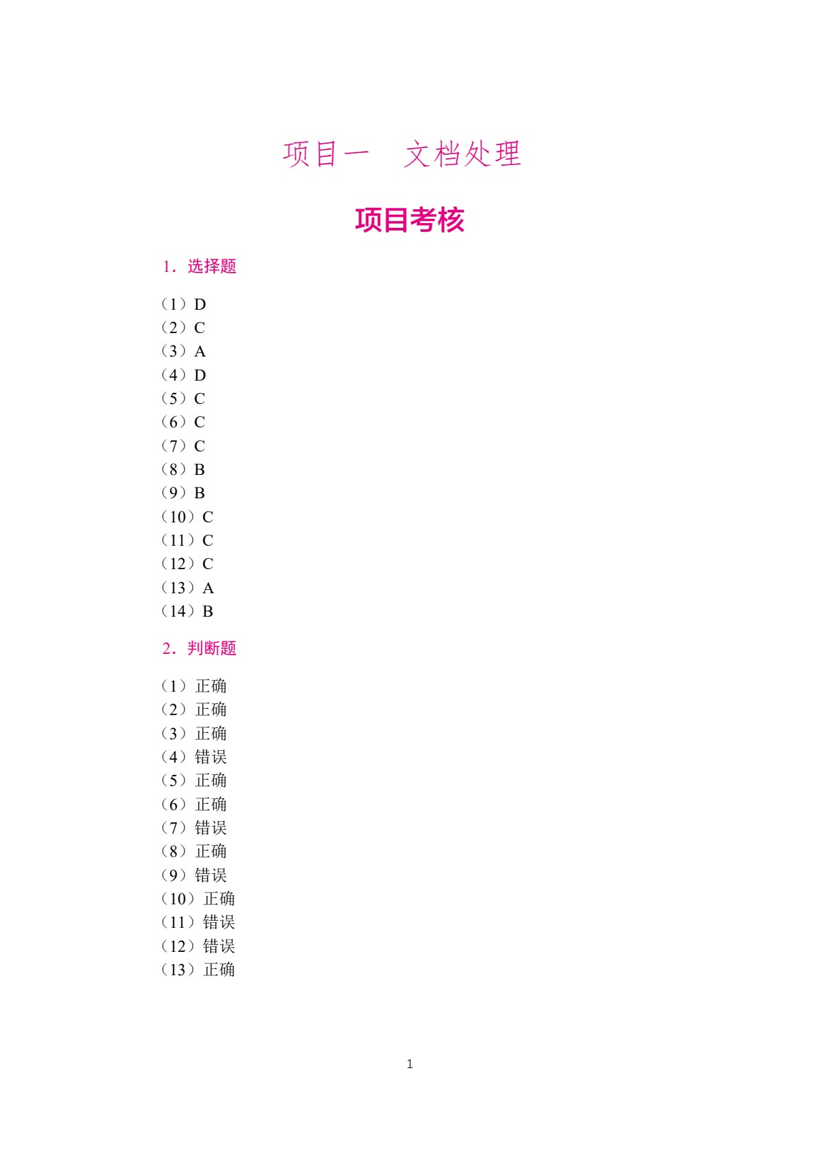 信息技术基础[Win10+WPS 2023]（双色）（含微课）（活页式）