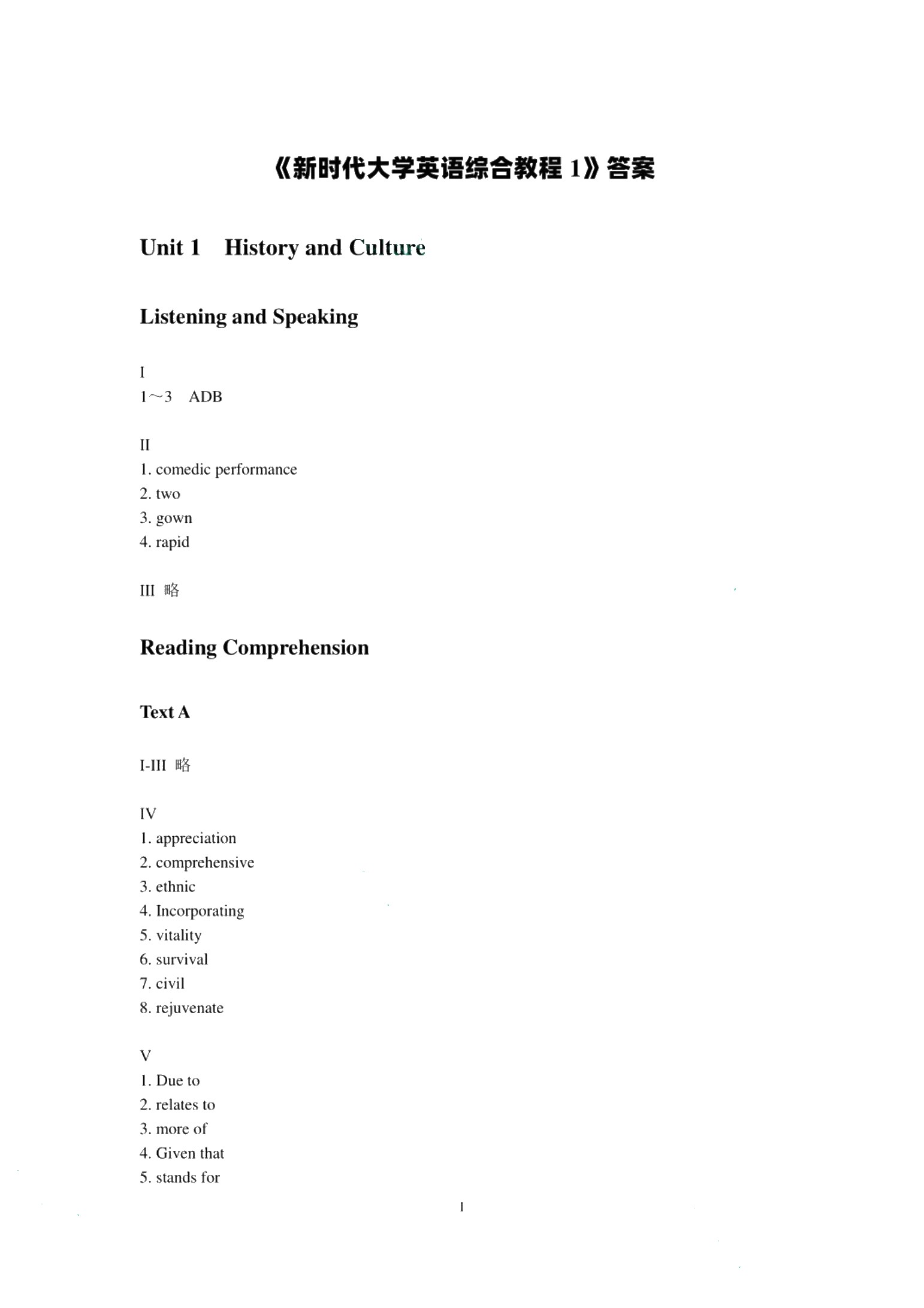 新时代大学英语综合教程1[甘肃版]（双色）（含微课）