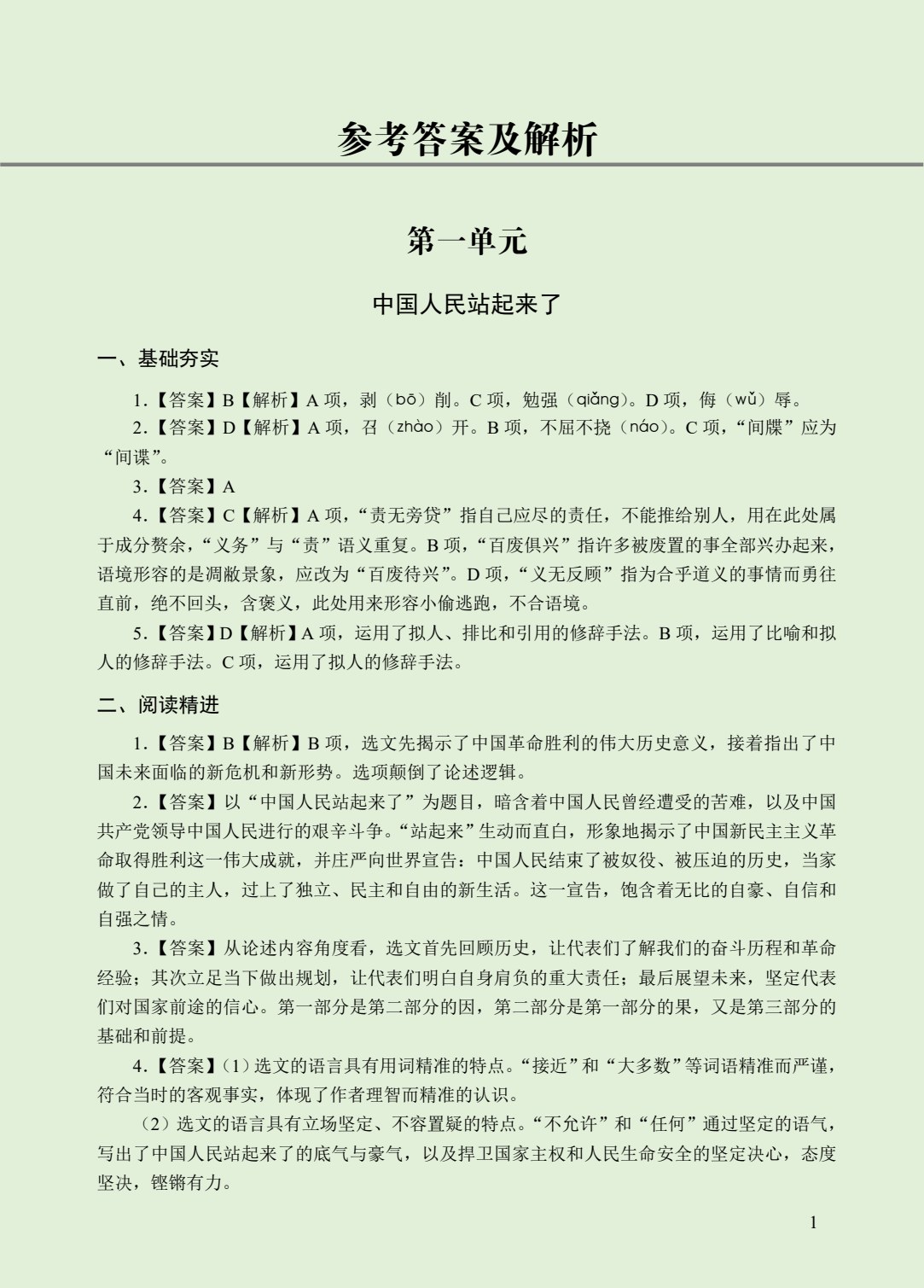中职语文教学&middot;指导与检测（基础模块下册）（含微课）