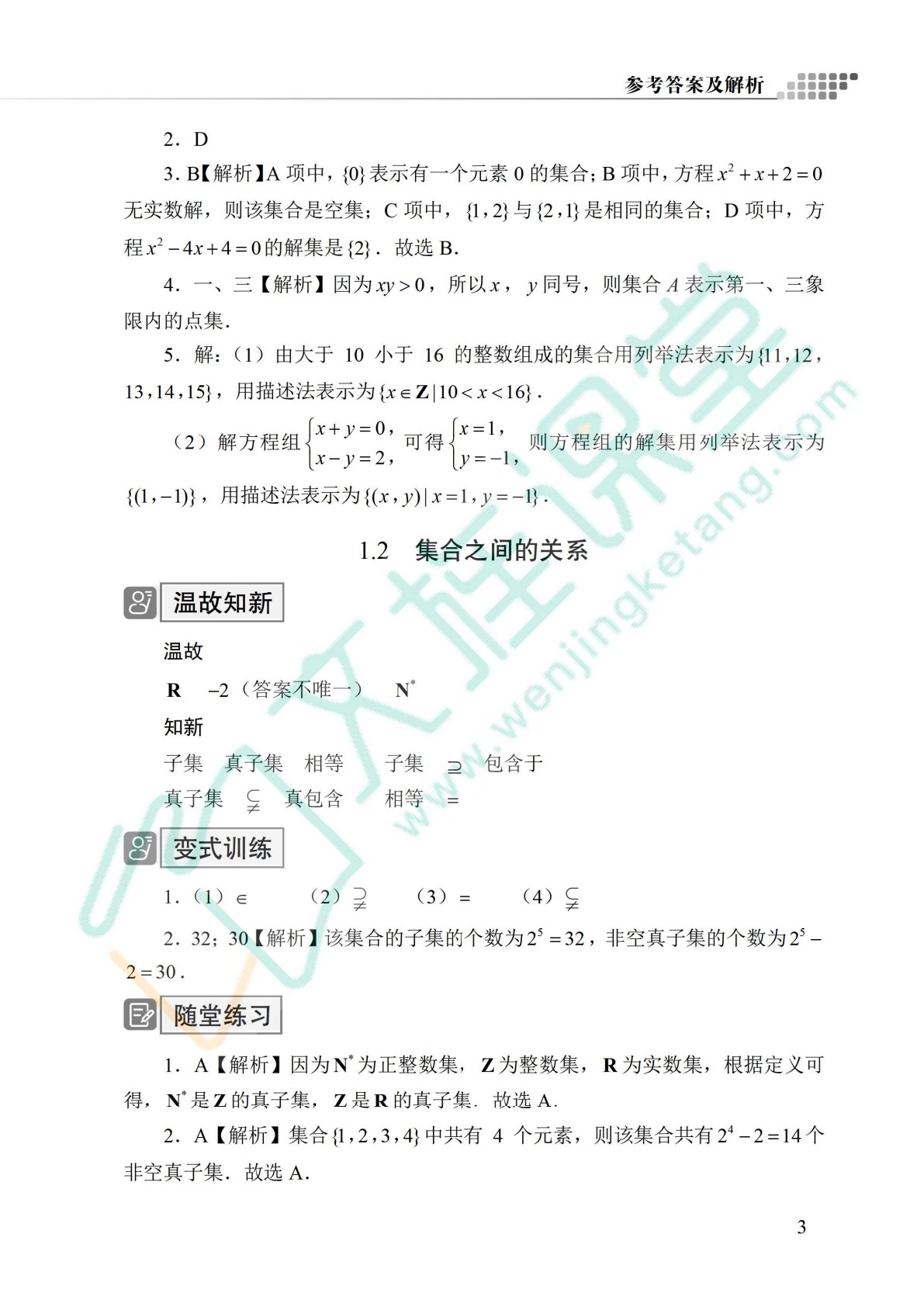中职数学教学&middot;指导与检测（基础模块上册）（含微课）