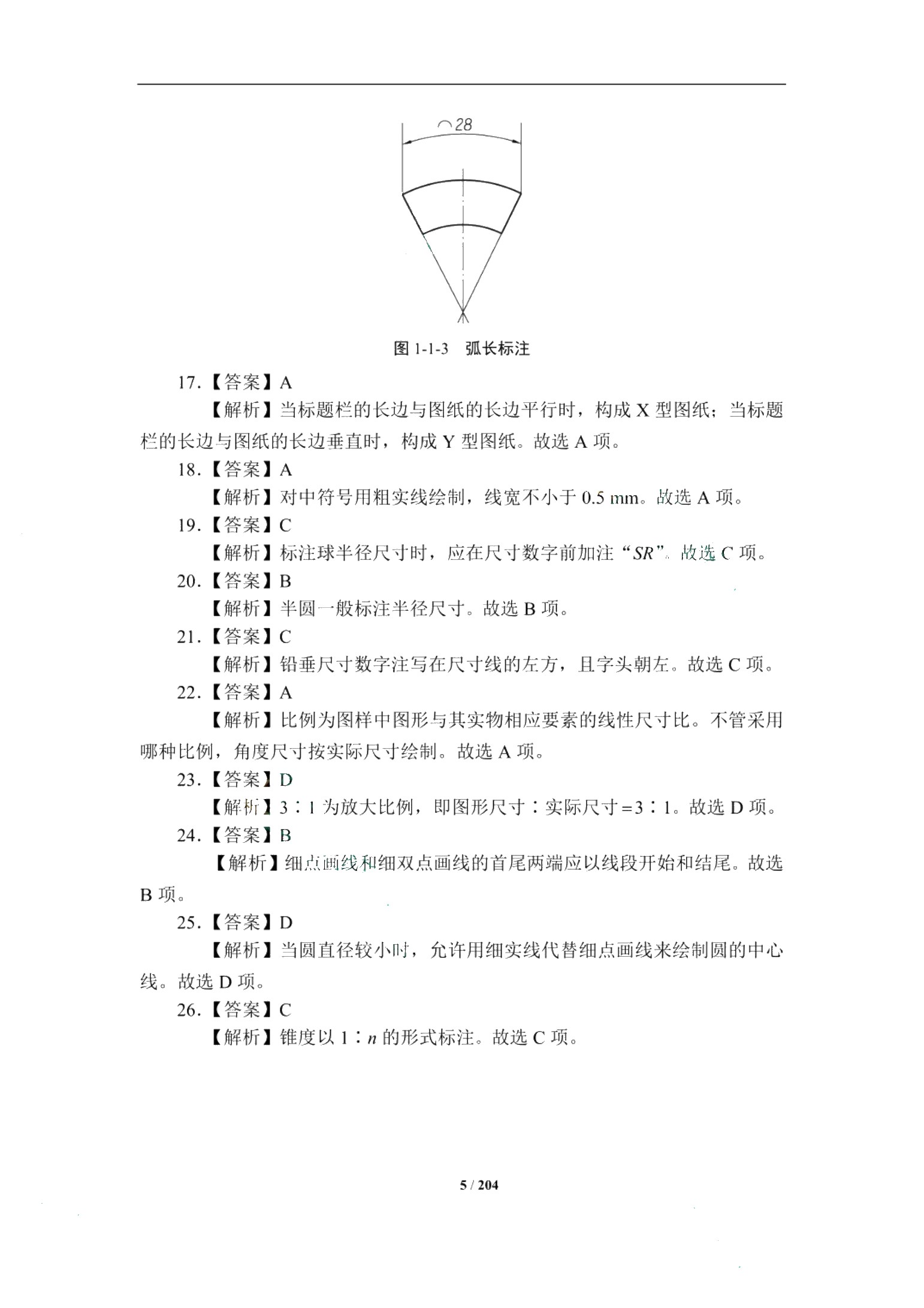 湖北省中职高考专业知识章节同步练：机械类专业