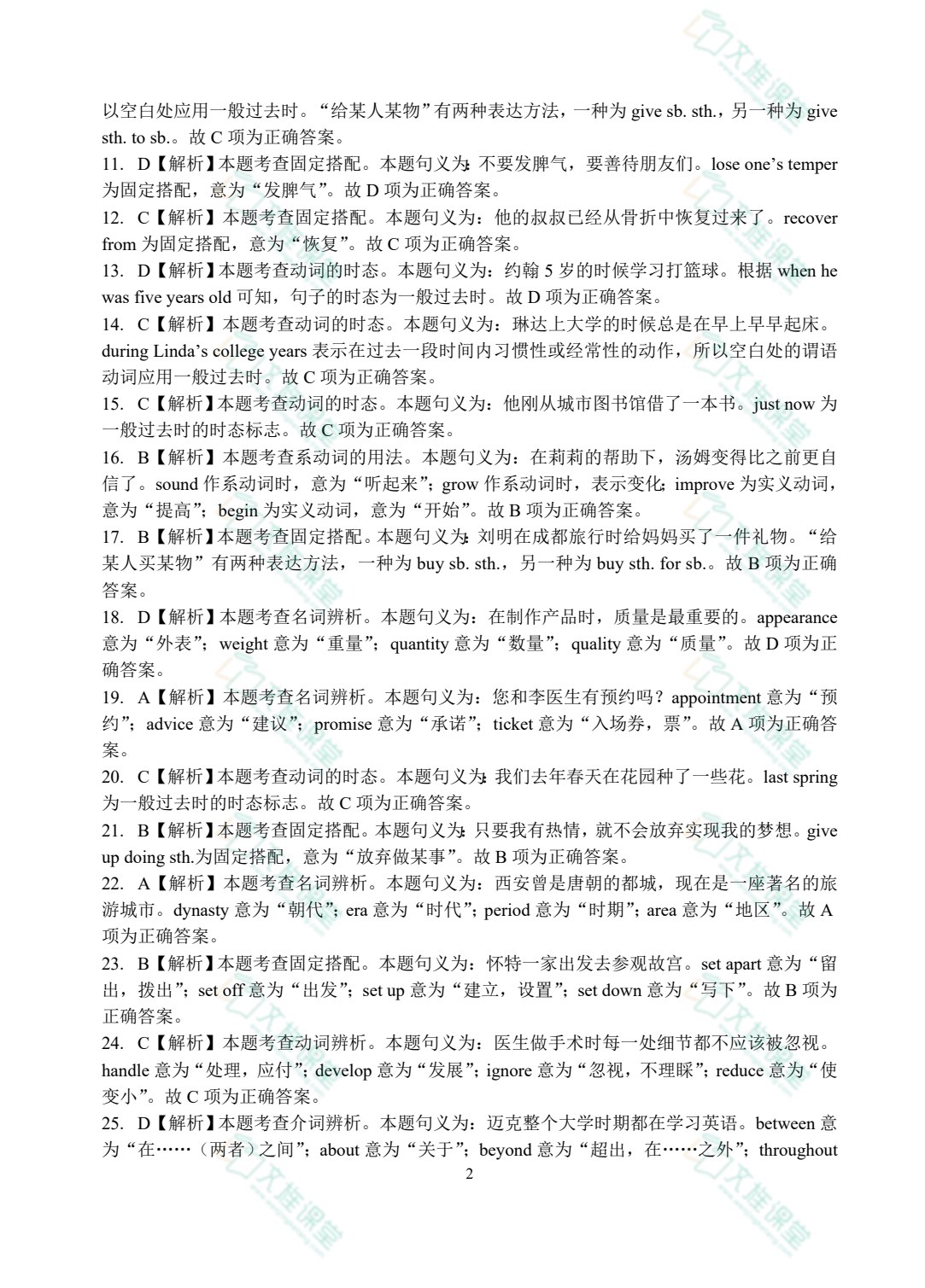 中职英语教学&middot;指导与检测（基础模块2）（含微课）