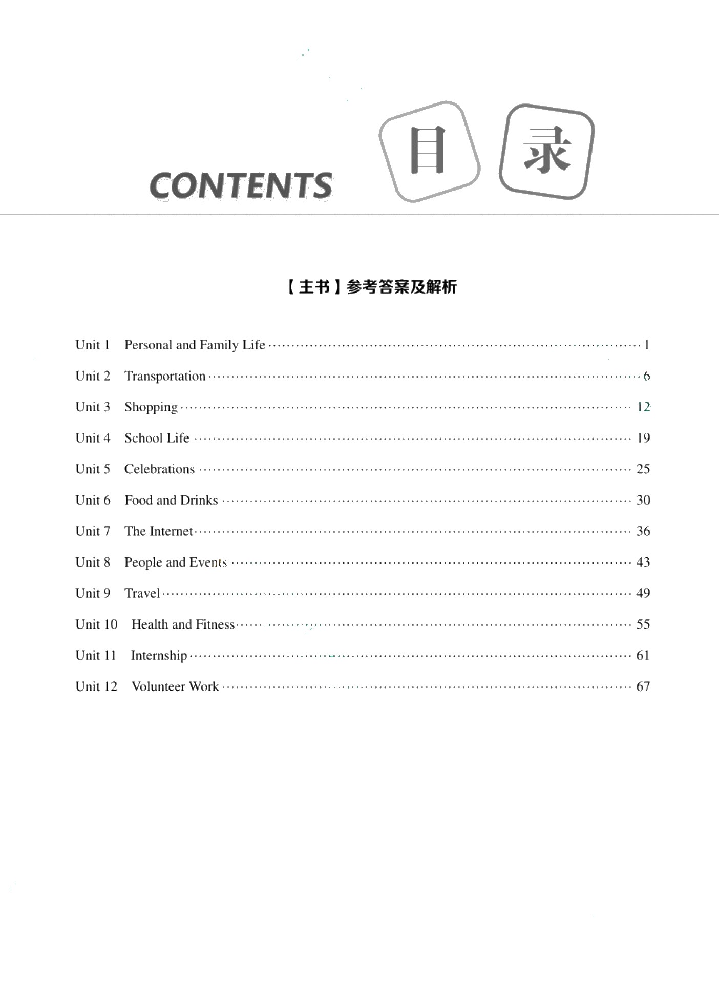 云南省职教高考复习指导与同步练：英语（中职一年级）（双色）（含微课）