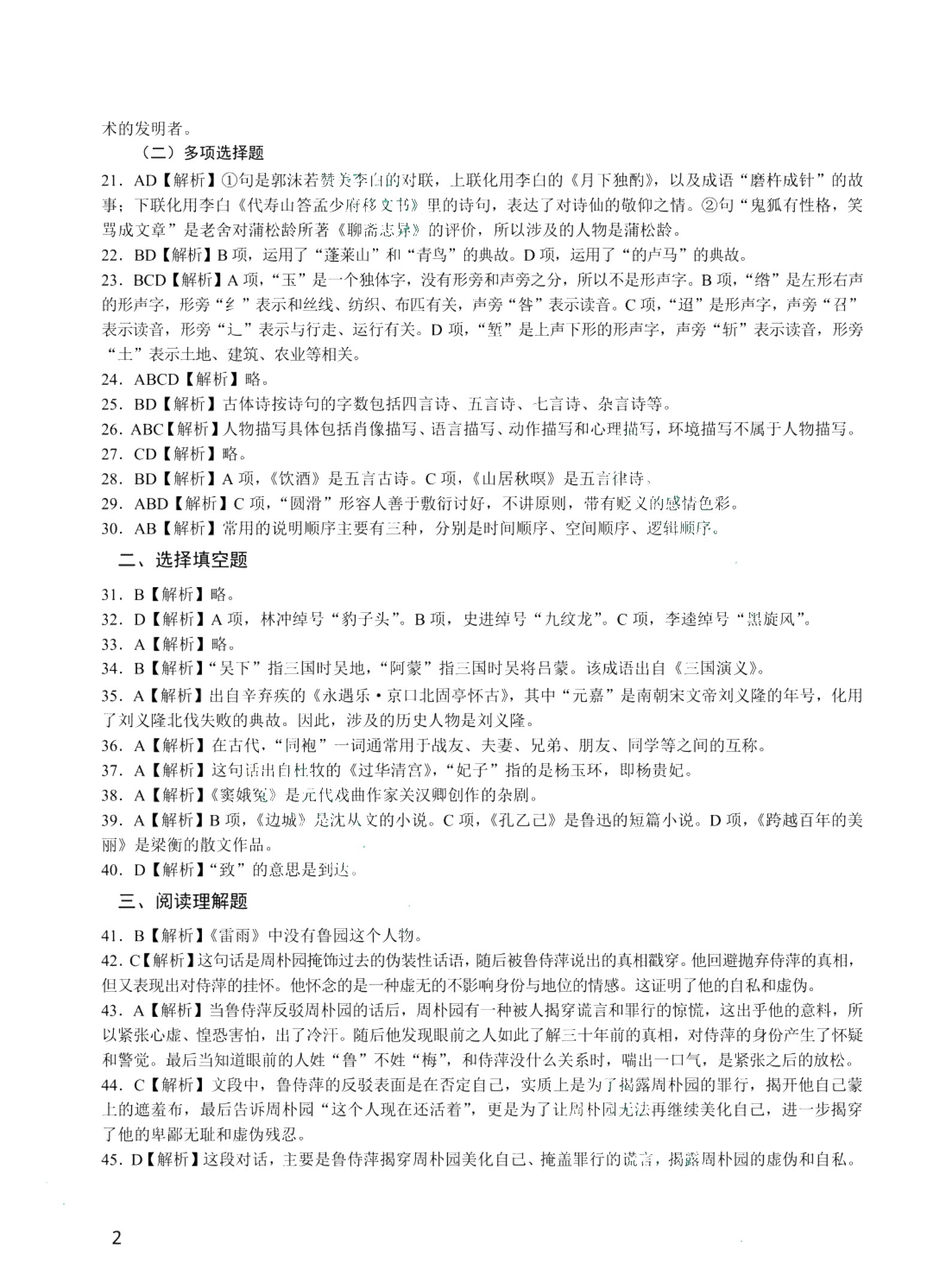 贵州省职教高考文化综合全真模拟试卷[语数英三合一]（含微课）