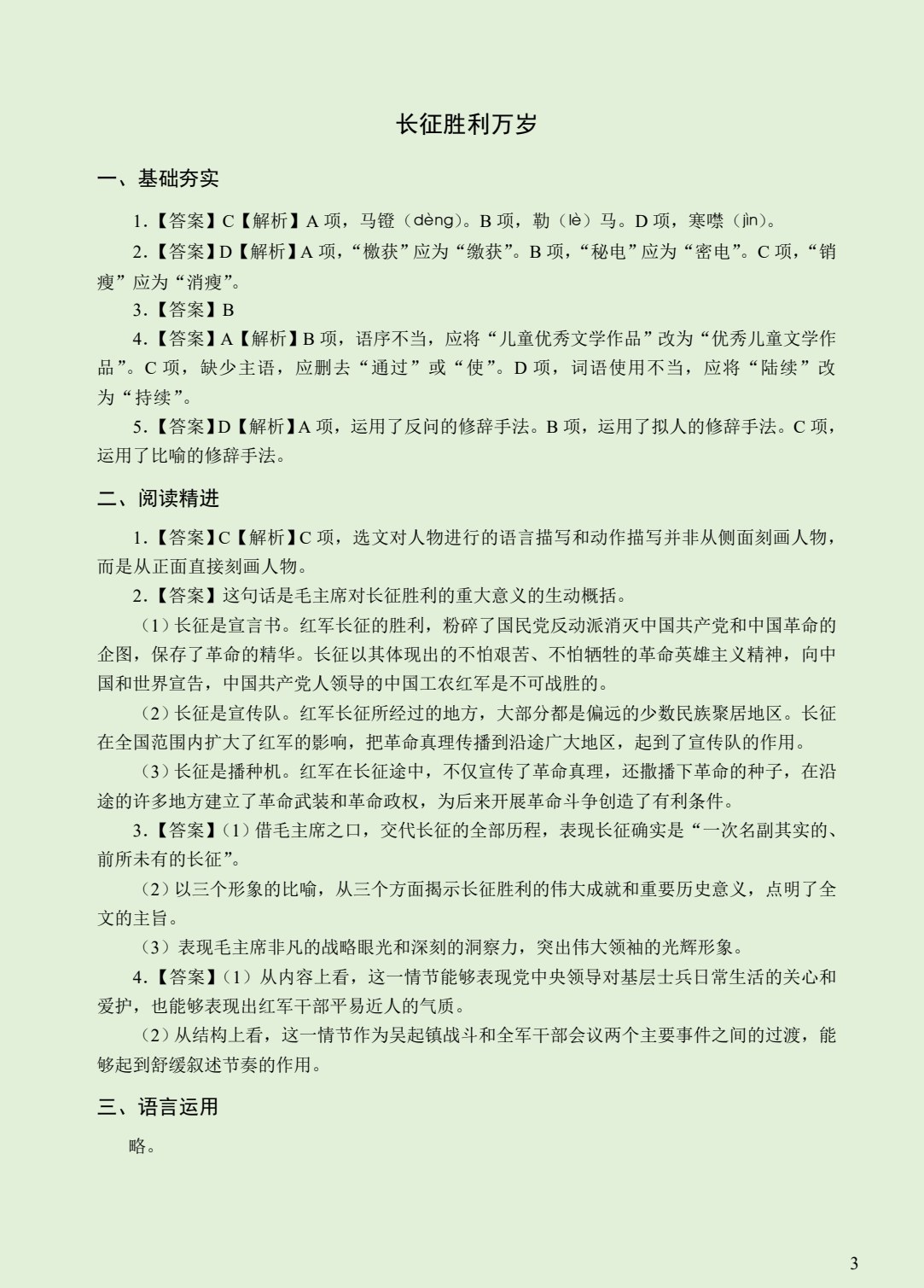 中职语文教学&middot;指导与检测（基础模块下册）（含微课）