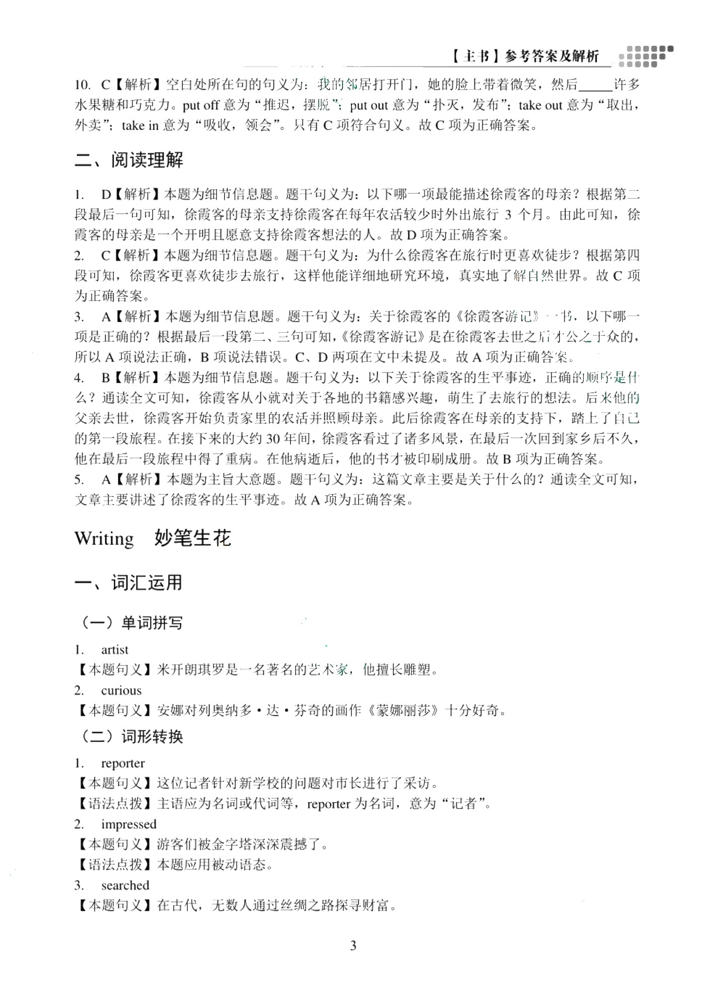 云南省职教高考复习指导与同步练：英语（中职二年级）（双色）（含微课）