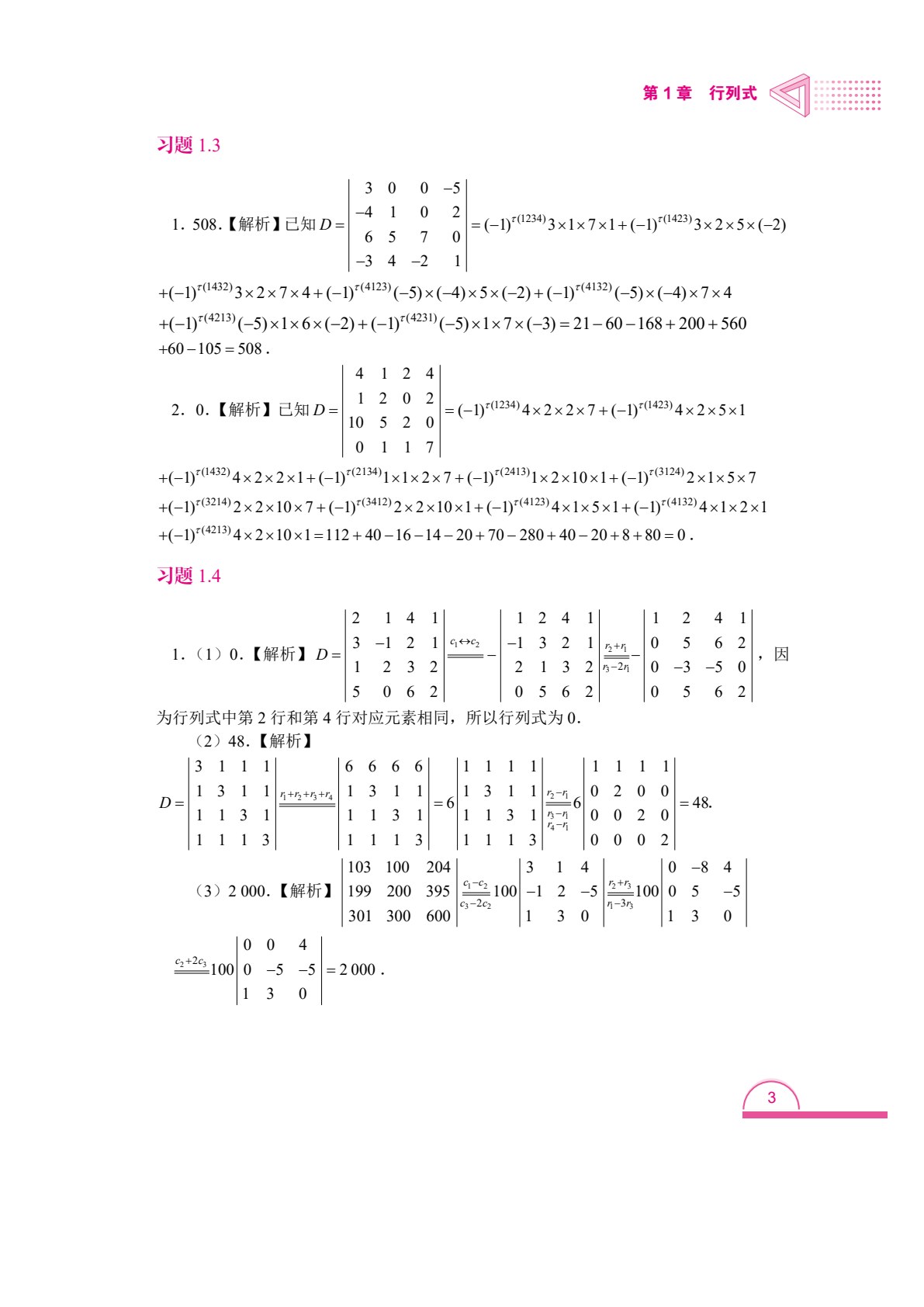 线性代数（双色）（含微课）