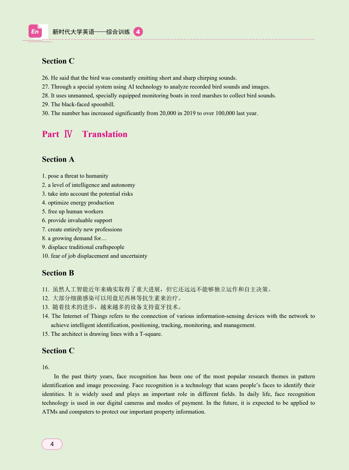 [国规配套]新时代大学英语&mdash;&mdash;综合训练4（双色）（含微课）