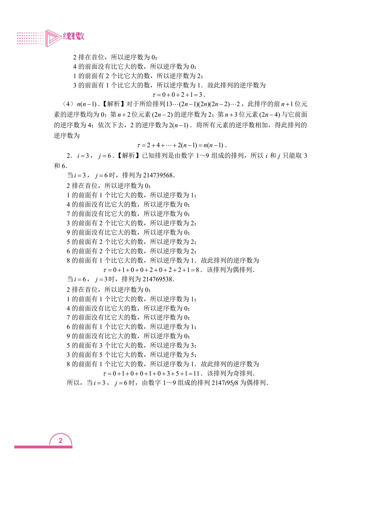 线性代数（双色）（含微课）
