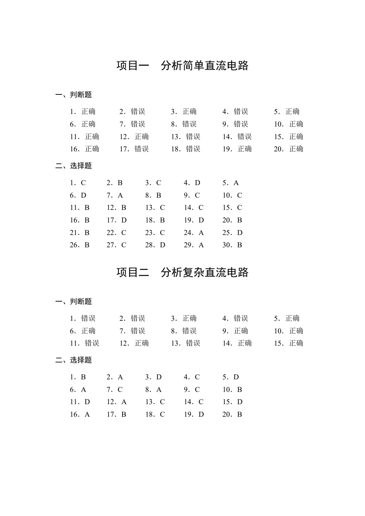 电工技术基础[赠习题册]（双色）（含微课）