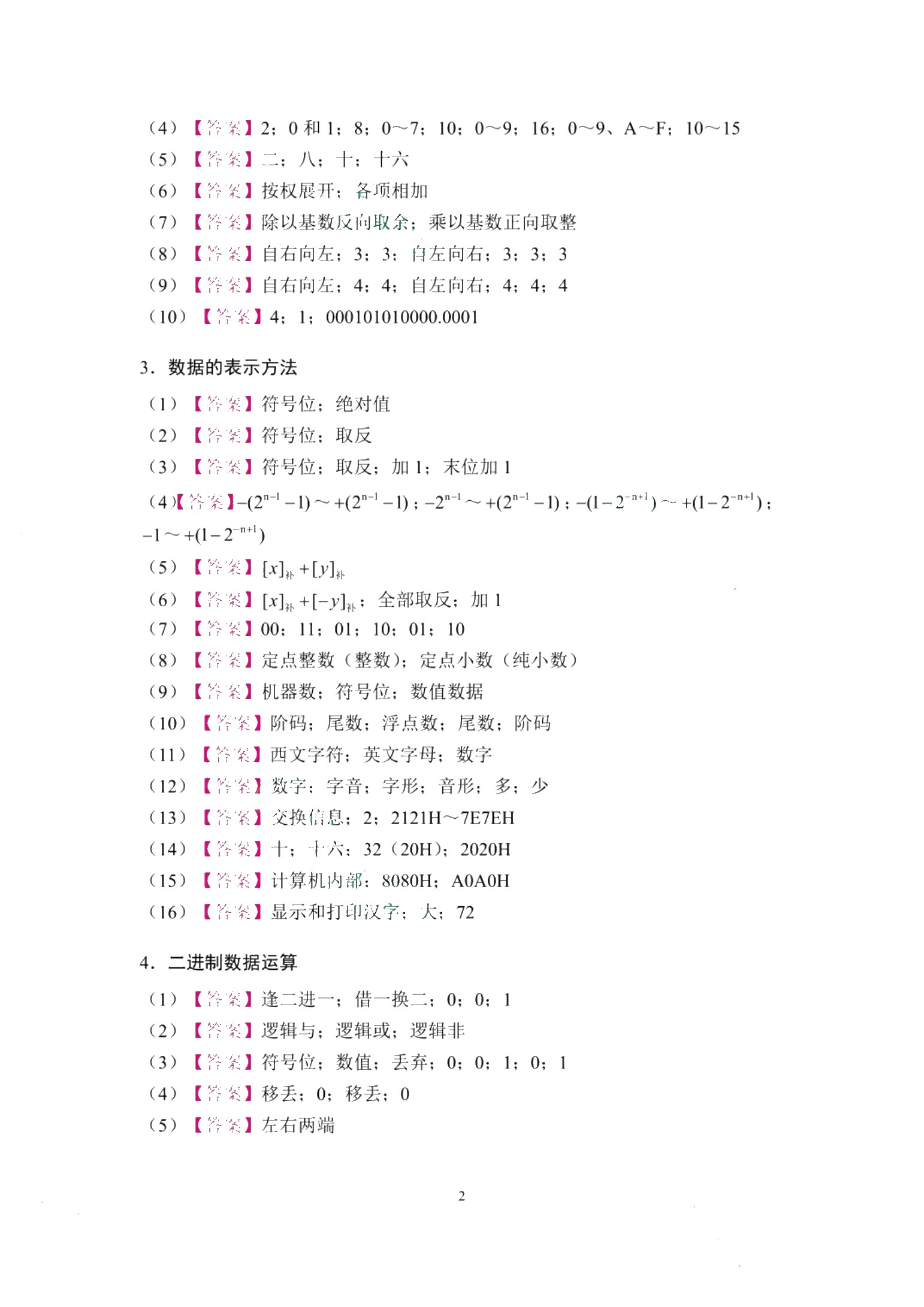 江苏省职教高考专项精练：计算机类