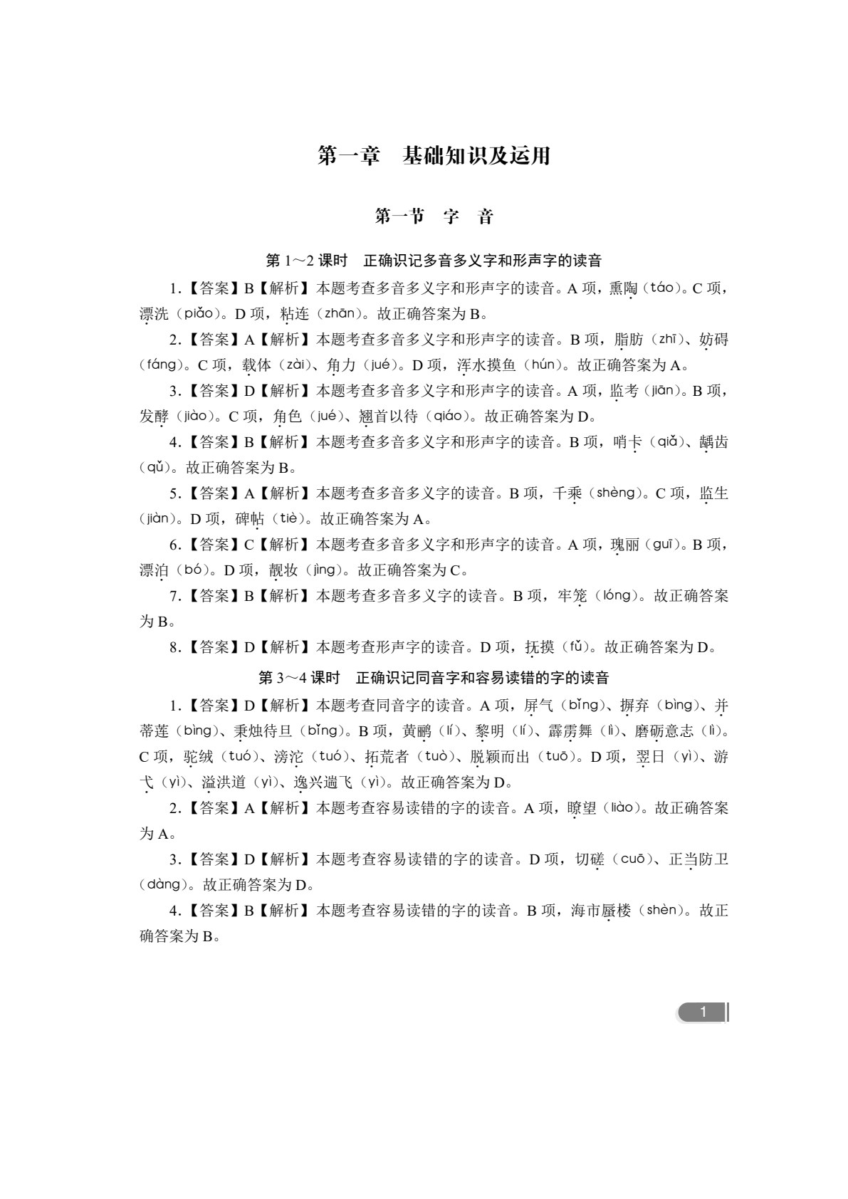 文旌职教高考教程：语文总复习指导（湖南省版）[一轮]（双色）（含微课）