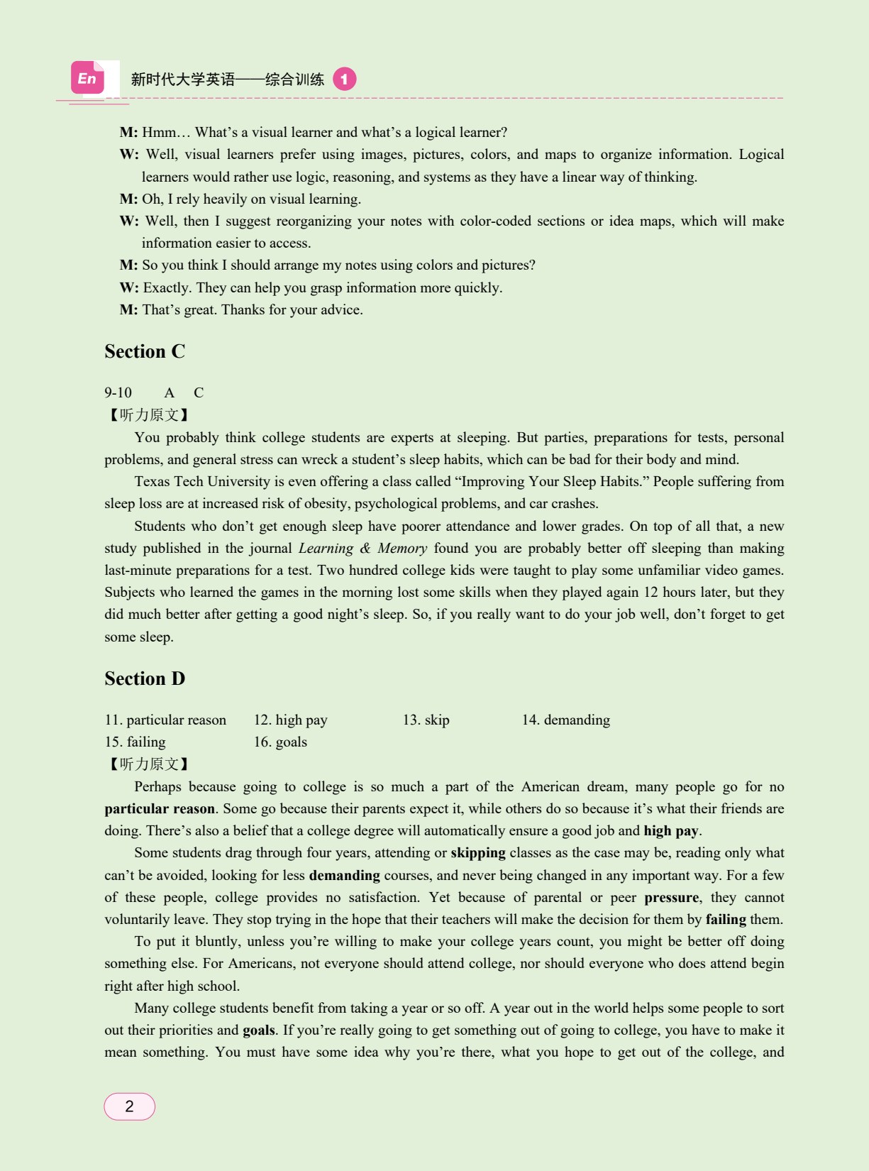 [国规配套]新时代大学英语&mdash;&mdash;综合训练1（双色）（含微课）
