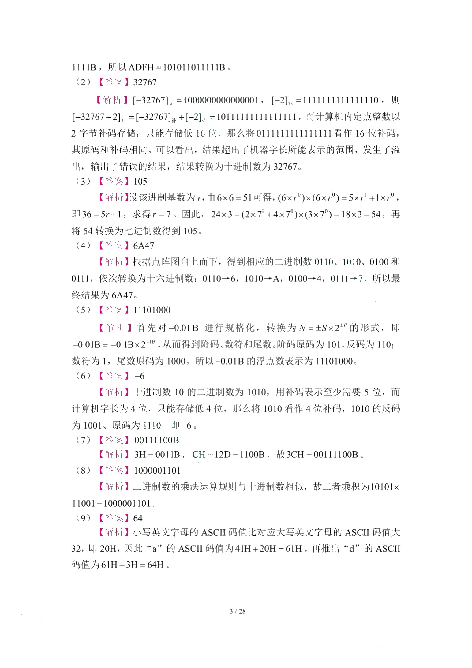 江苏省职教高考总复习指导与同步练：计算机类（双色）（含微课）