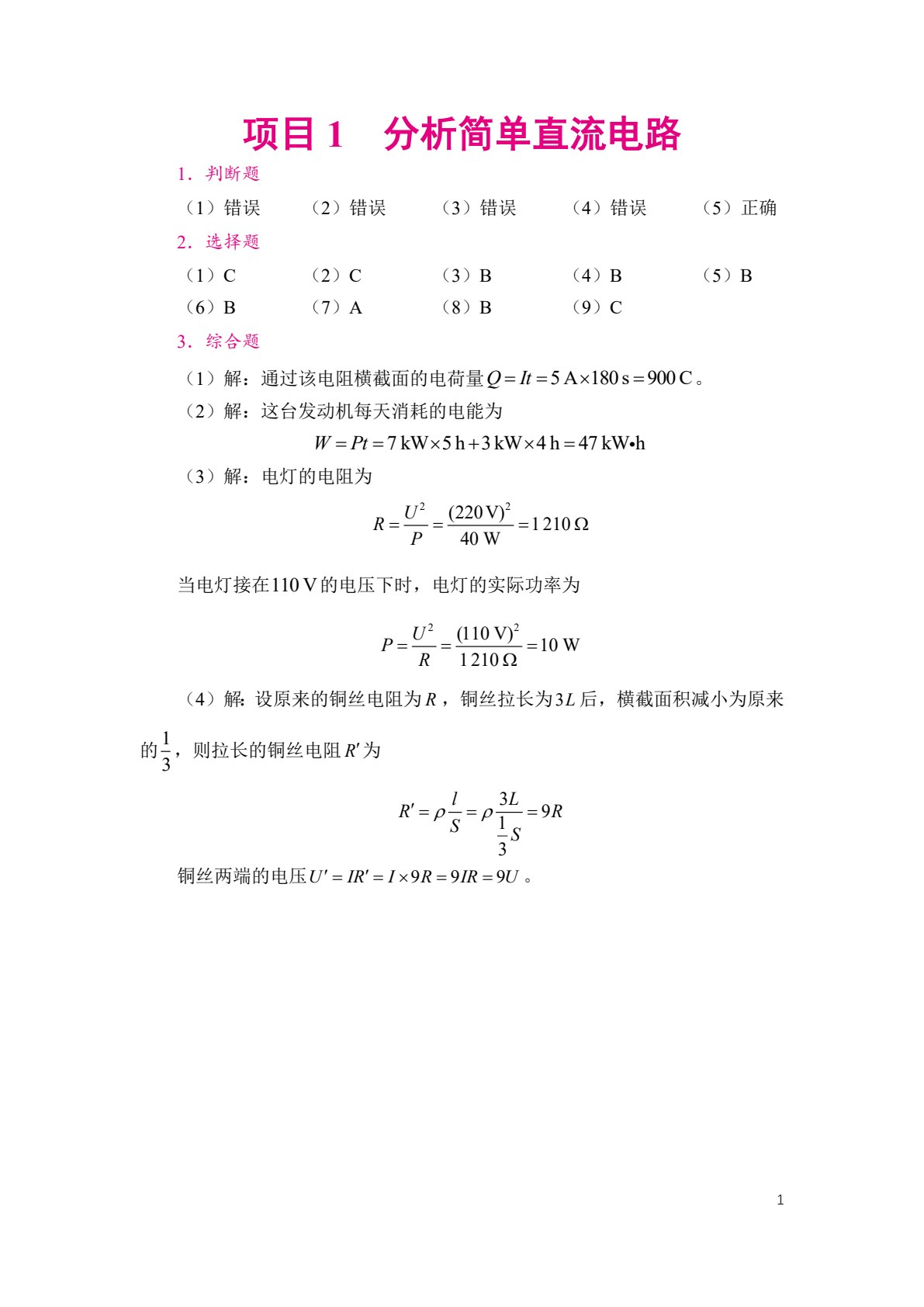 电工技术基础[赠习题册]（双色）（含微课）