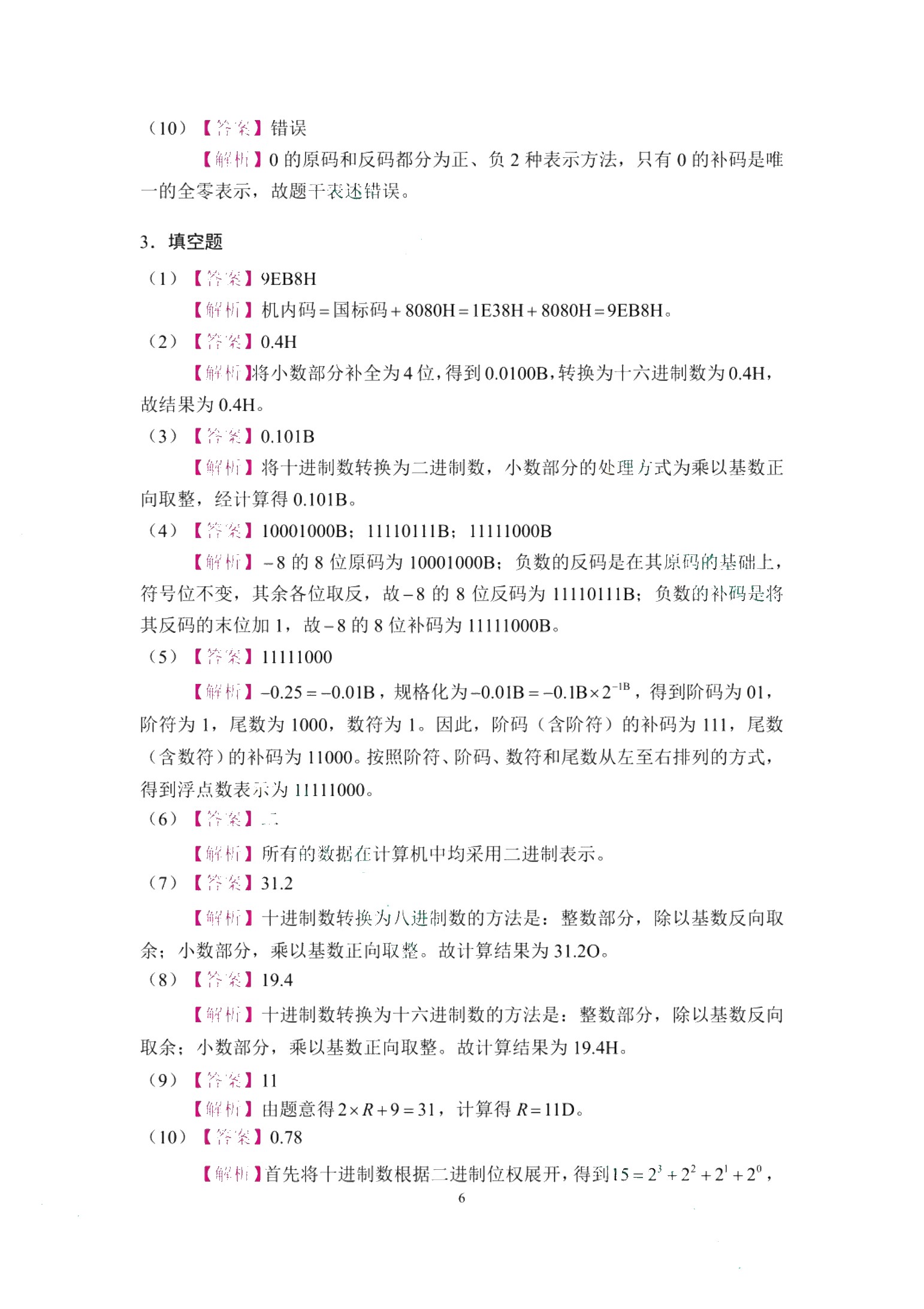 江苏省职教高考专项精练：计算机类