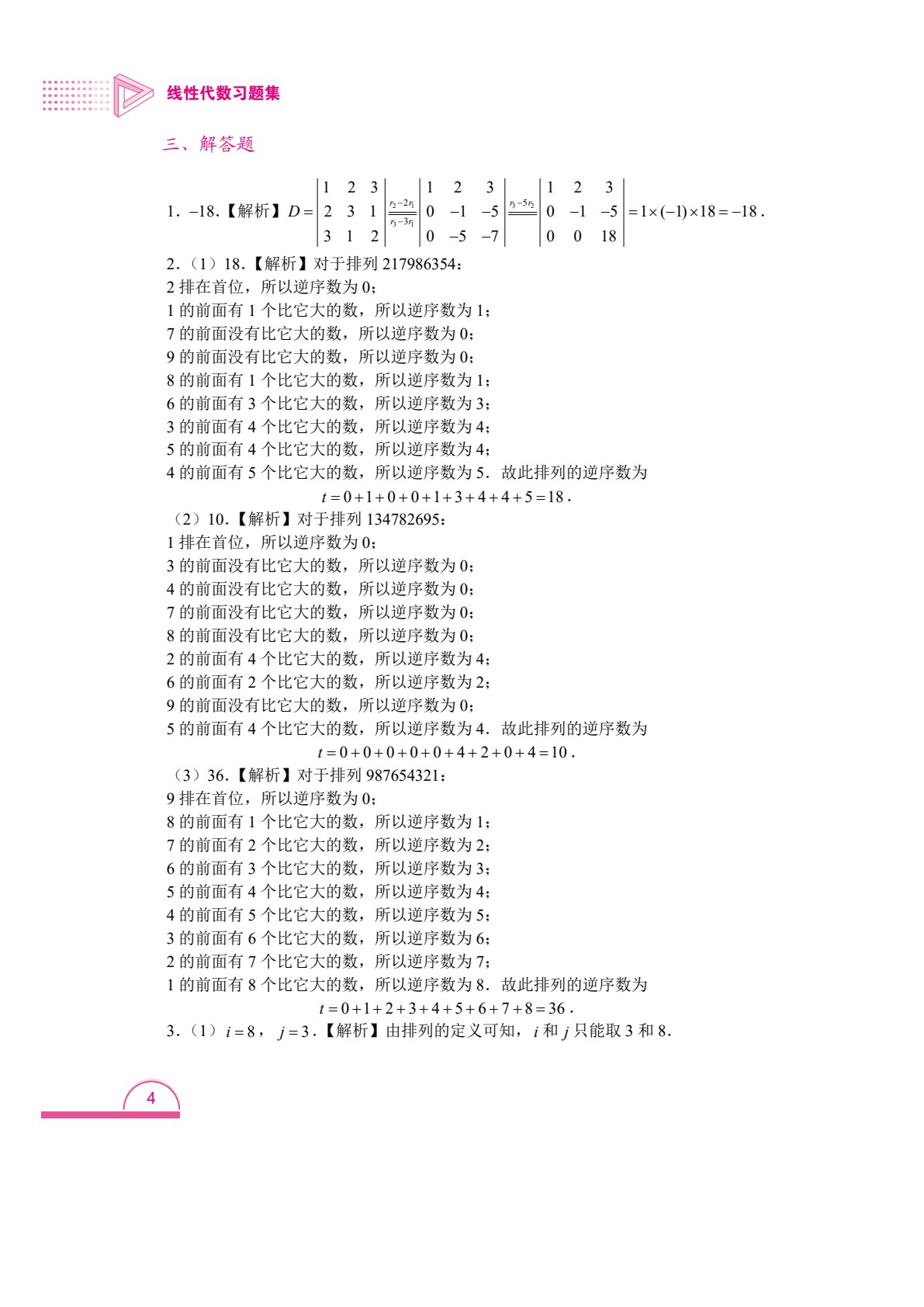 线性代数习题集（双色）