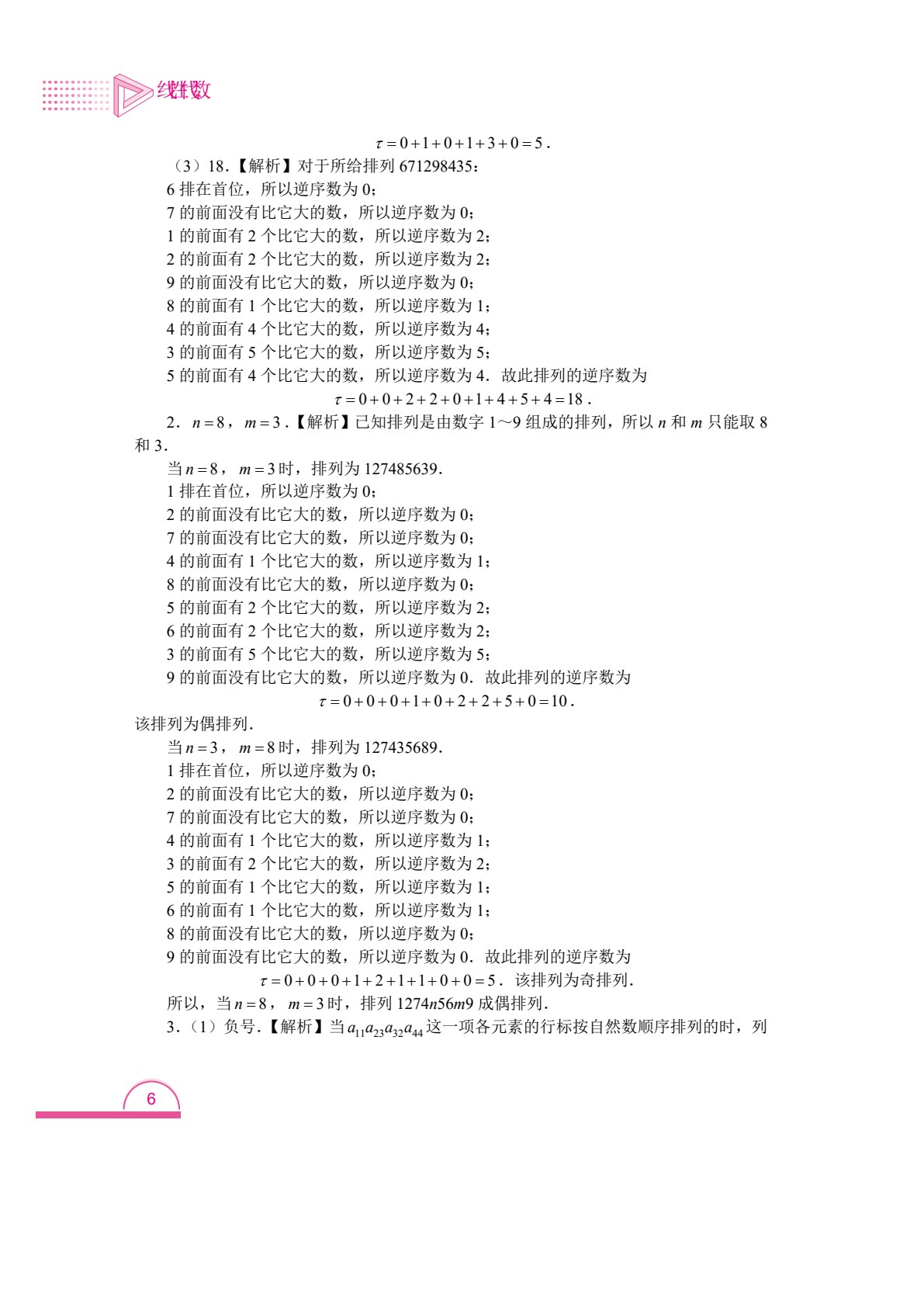 线性代数（双色）（含微课）