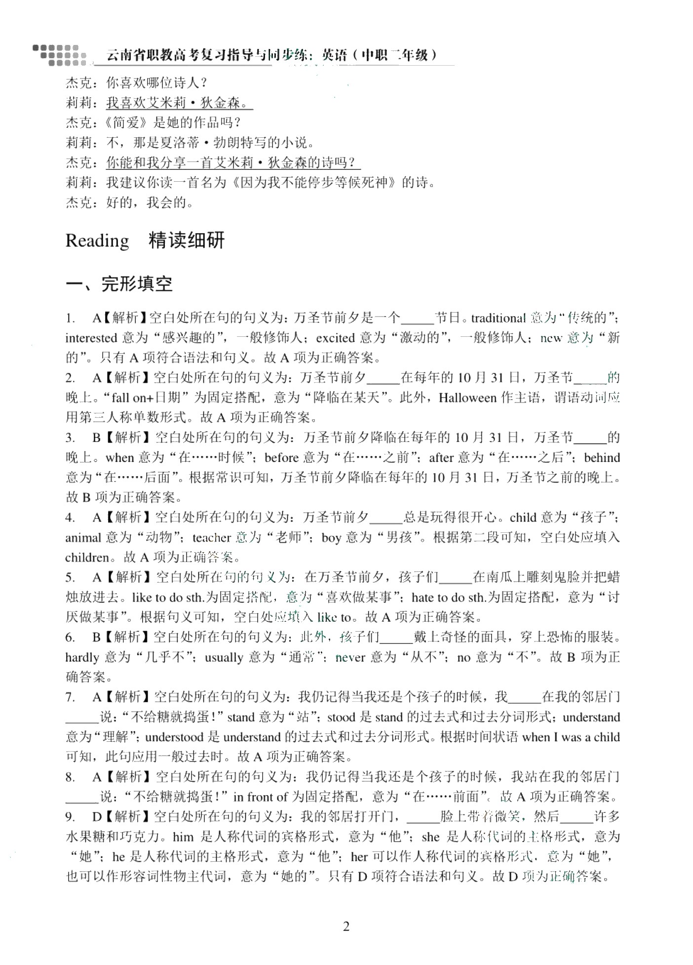 云南省职教高考复习指导与同步练：英语（中职二年级）（双色）（含微课）