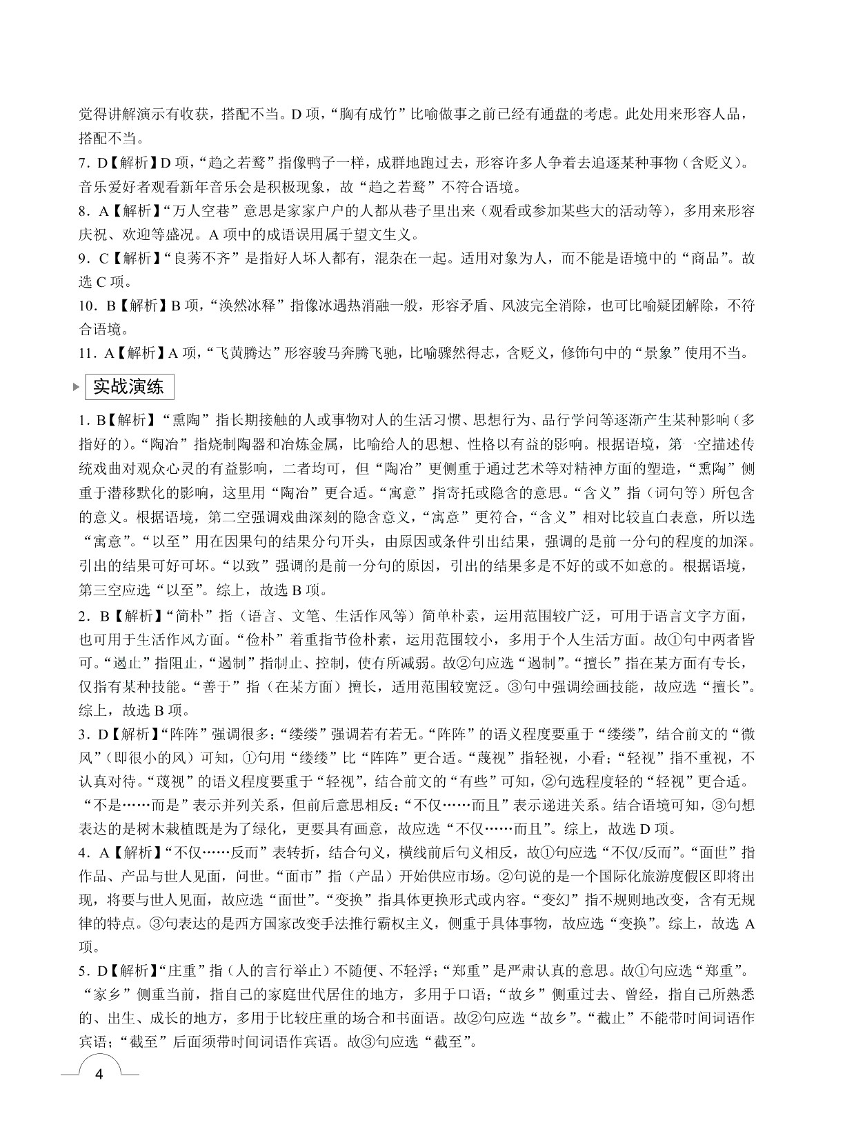 广东省职教高考考点精解：语文（双色）（含微课）