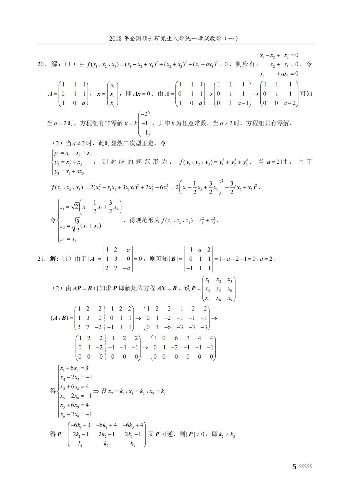 高等数学同步辅导及教材习题精解（上册）[同济第七、八版配套]（双色）（含微课）[LS]