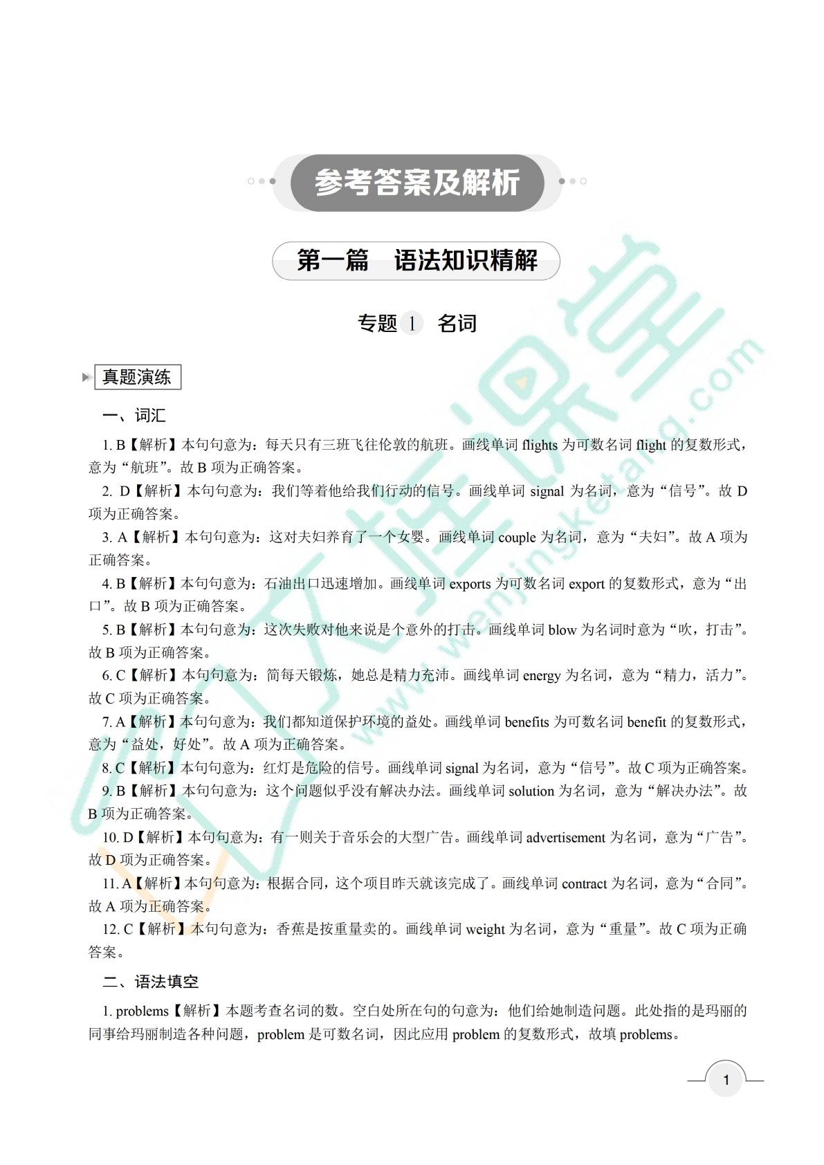 广东省职教高考考点精解：英语（双色）（含微课）